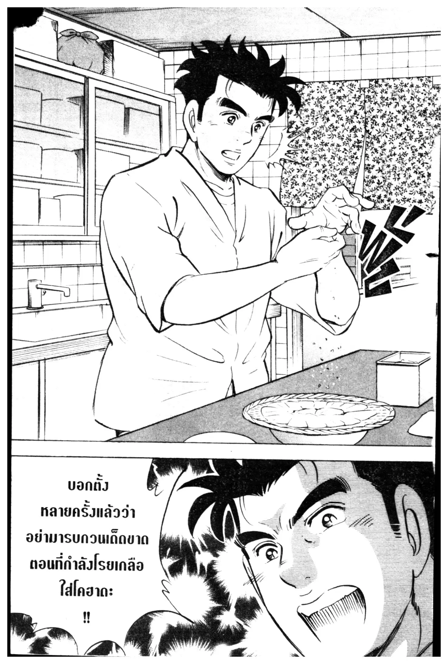 Edomae no Shun ตอนที่ 486 หน้า 2