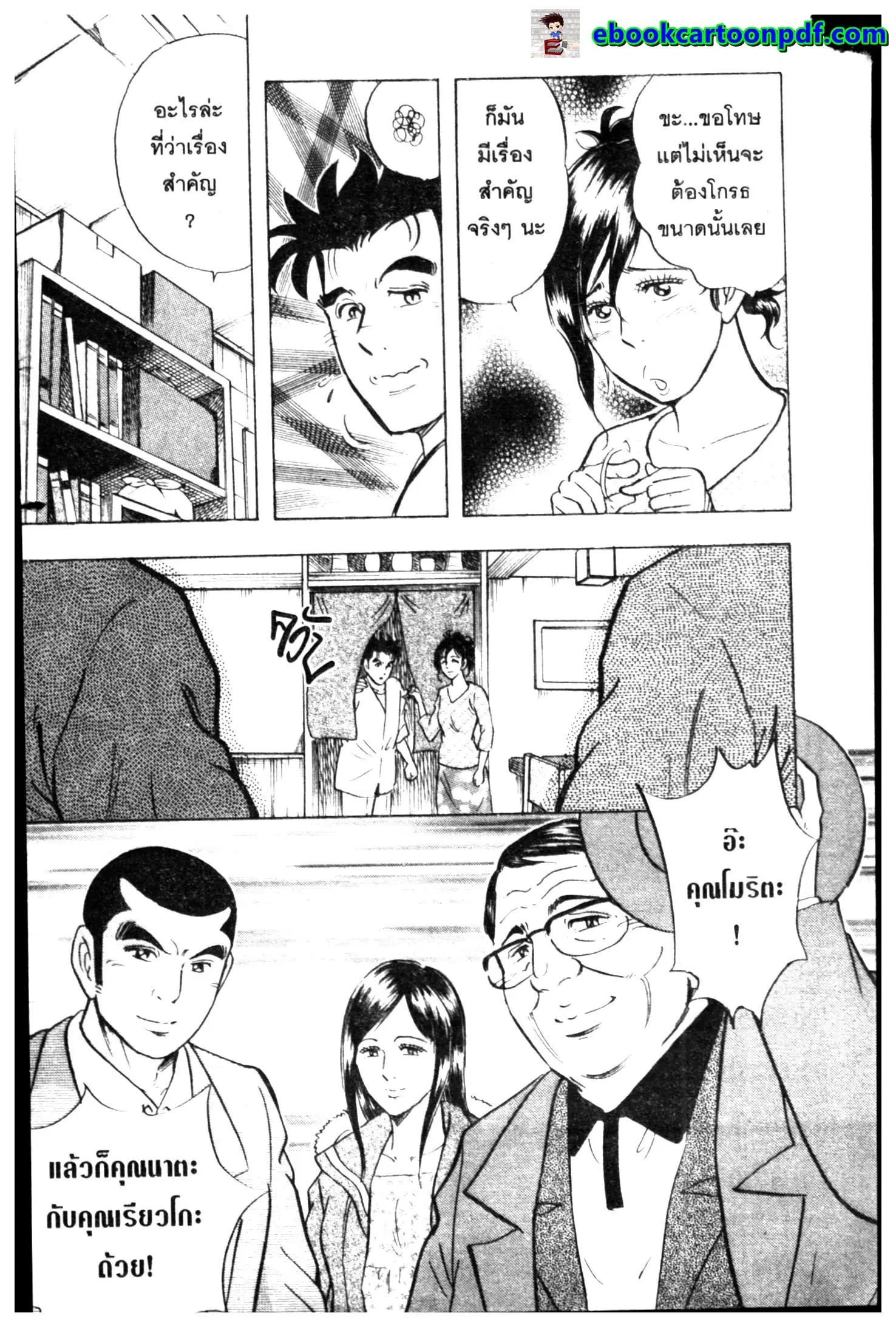 Edomae no Shun ตอนที่ 486 หน้า 3