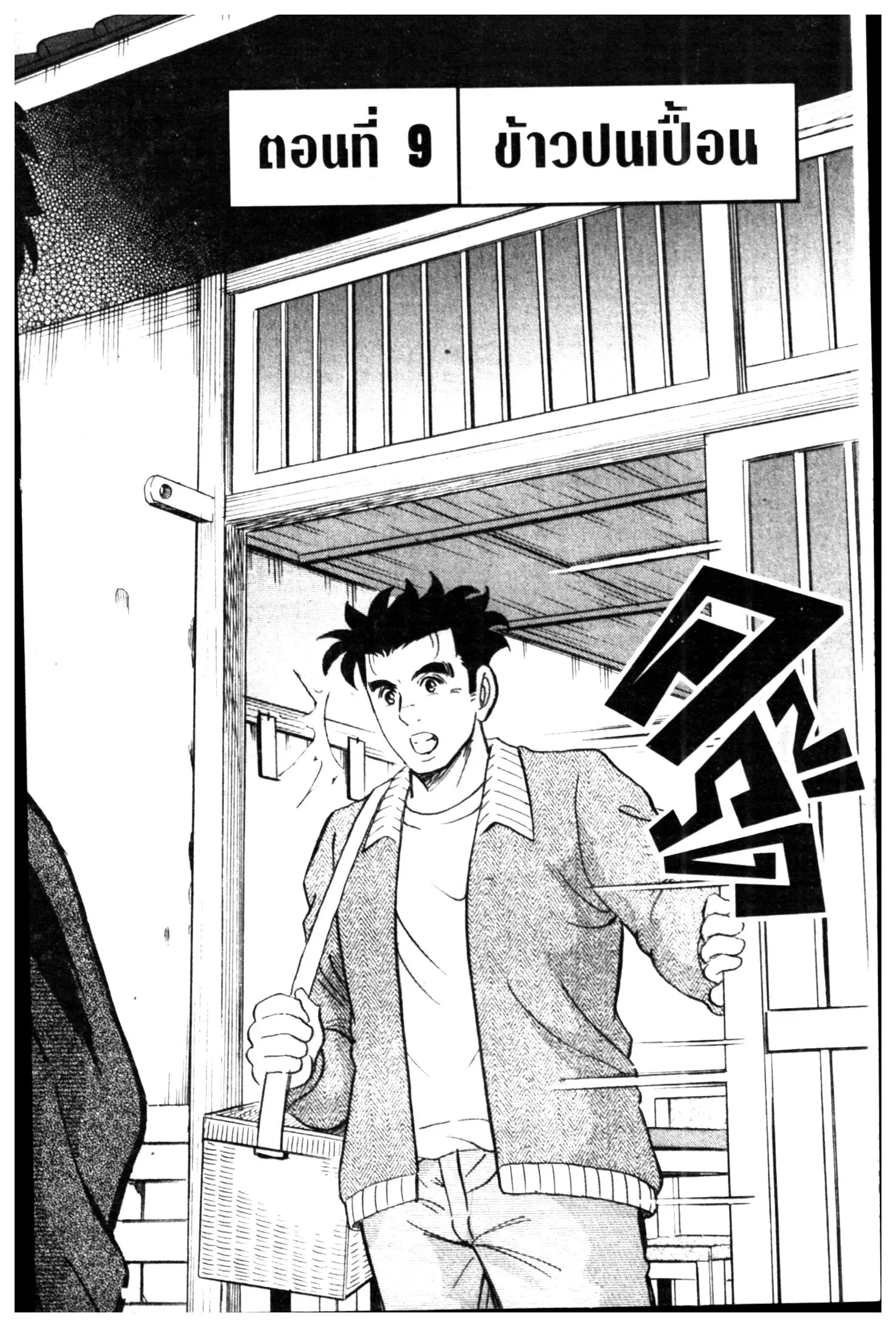 Edomae no Shun ตอนที่ 487 หน้า 1