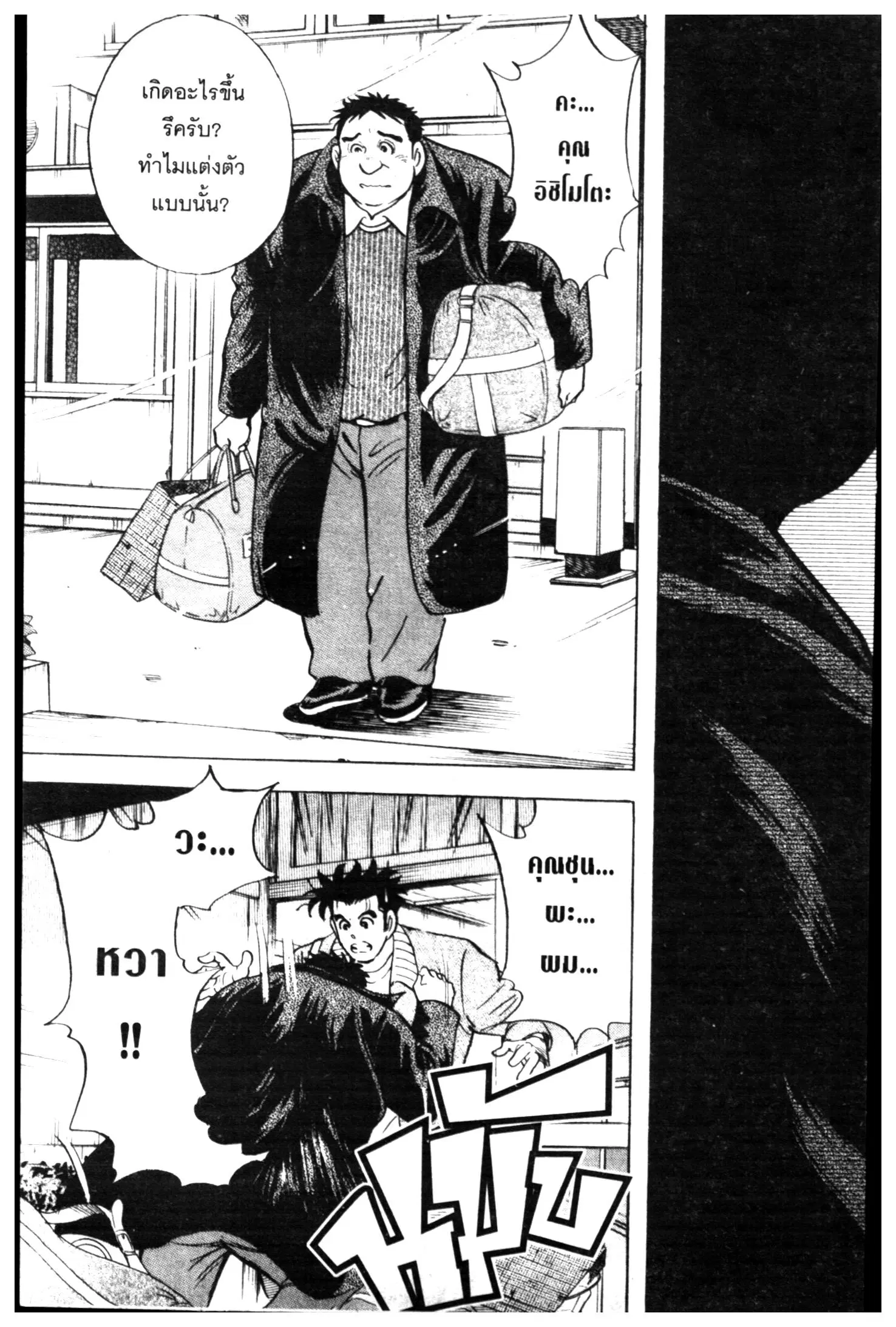 Edomae no Shun ตอนที่ 487 หน้า 2