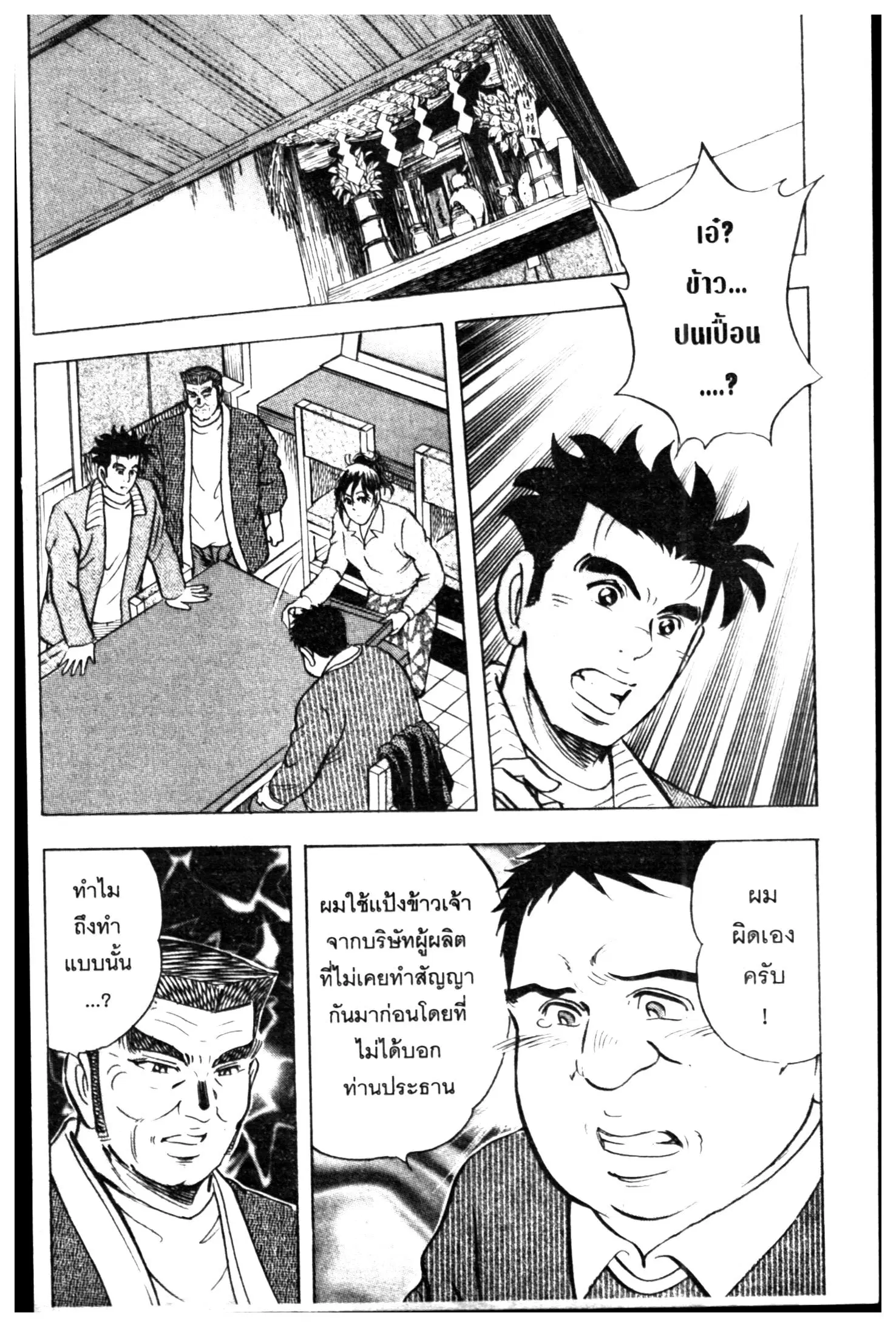 Edomae no Shun ตอนที่ 487 หน้า 3
