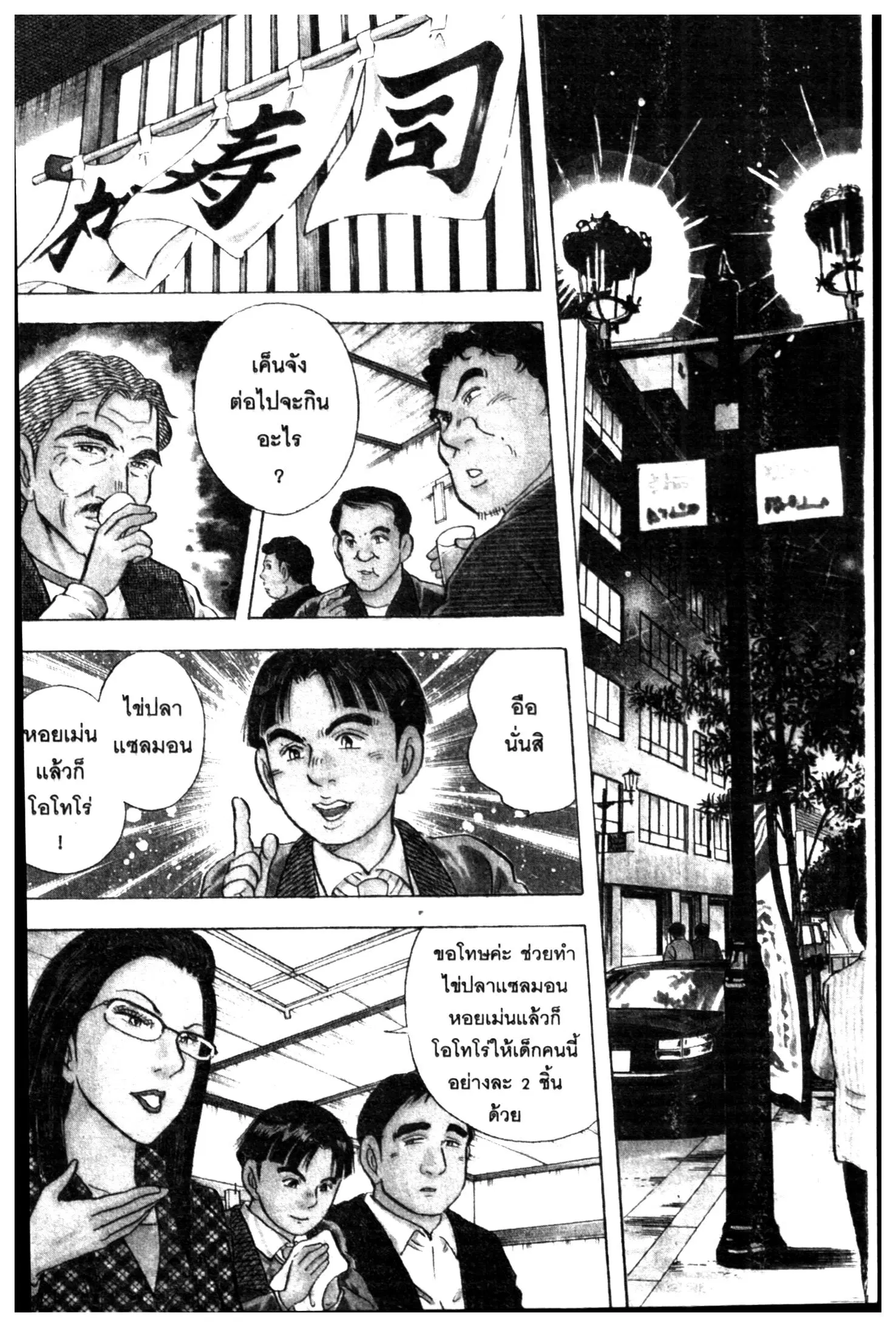 Edomae no Shun ตอนที่ 488 หน้า 3