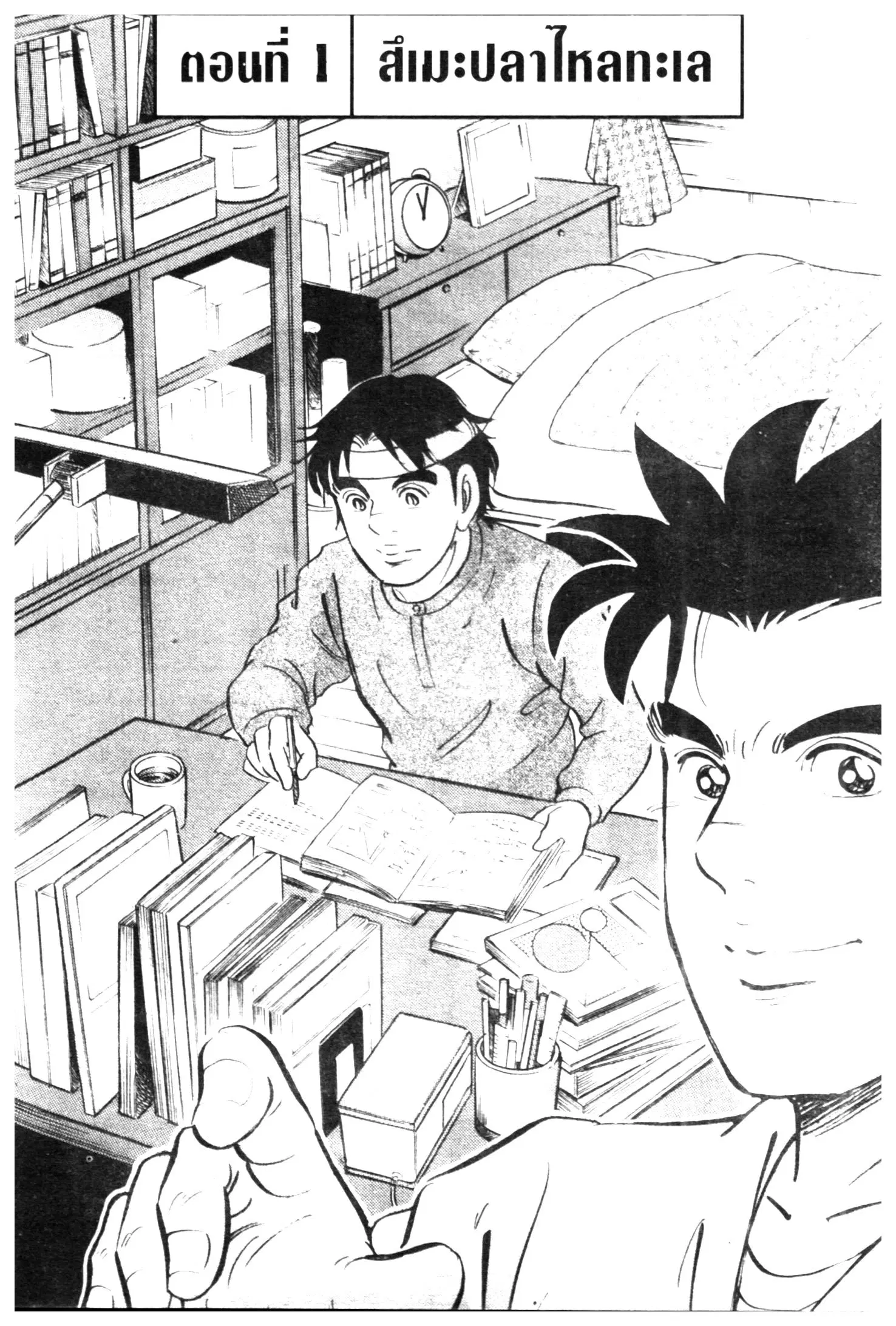 Edomae no Shun ตอนที่ 489 หน้า 1