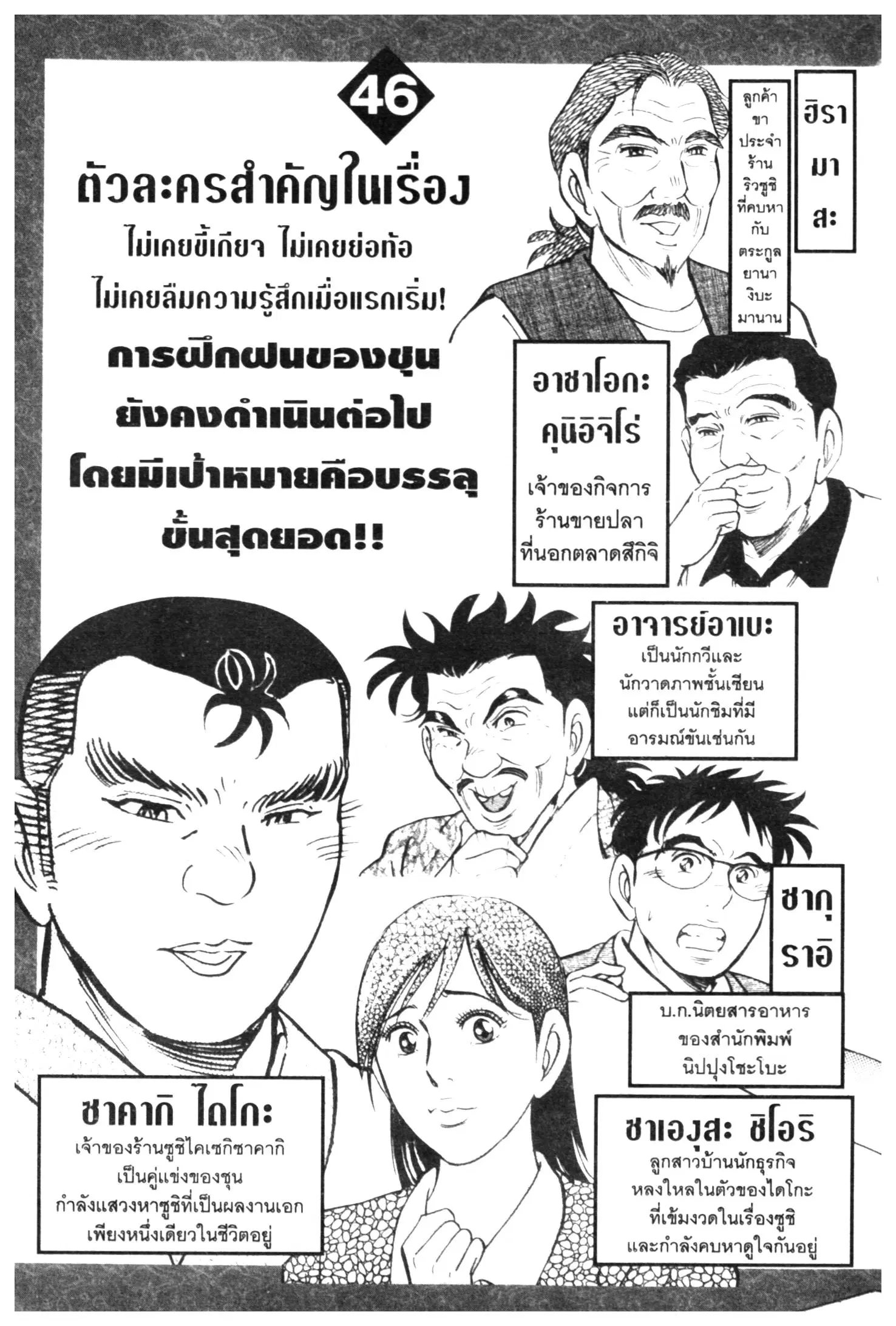 Edomae no Shun ตอนที่ 489 หน้า 2