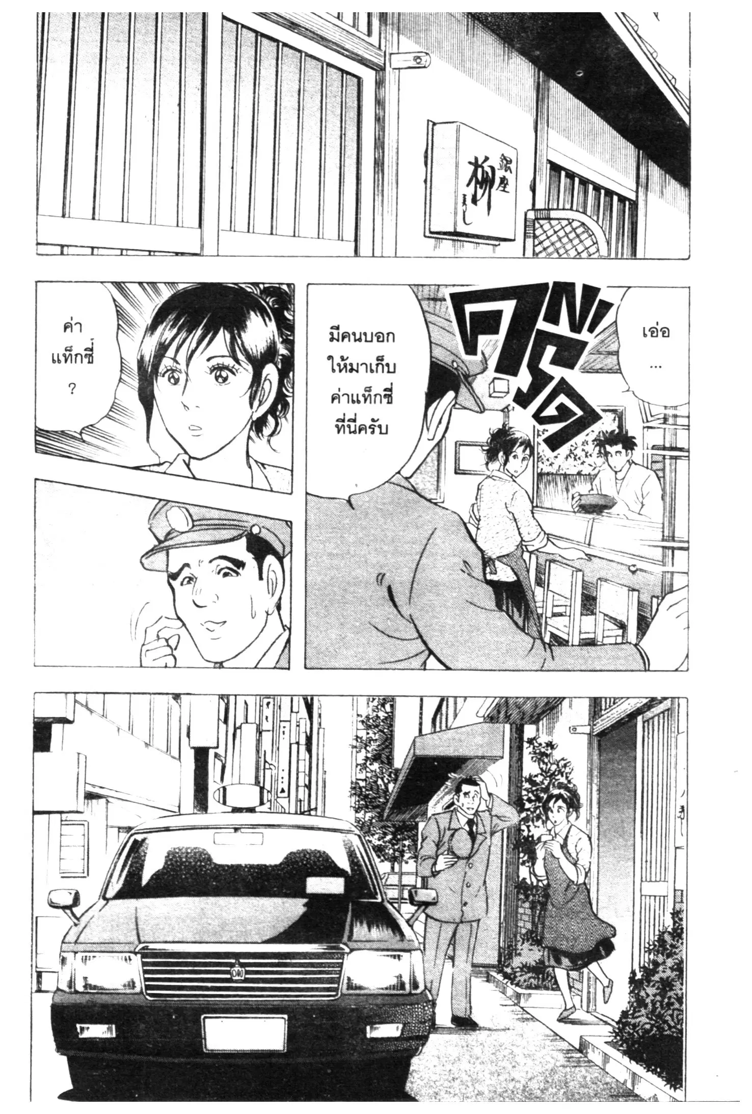 Edomae no Shun ตอนที่ 489 หน้า 3