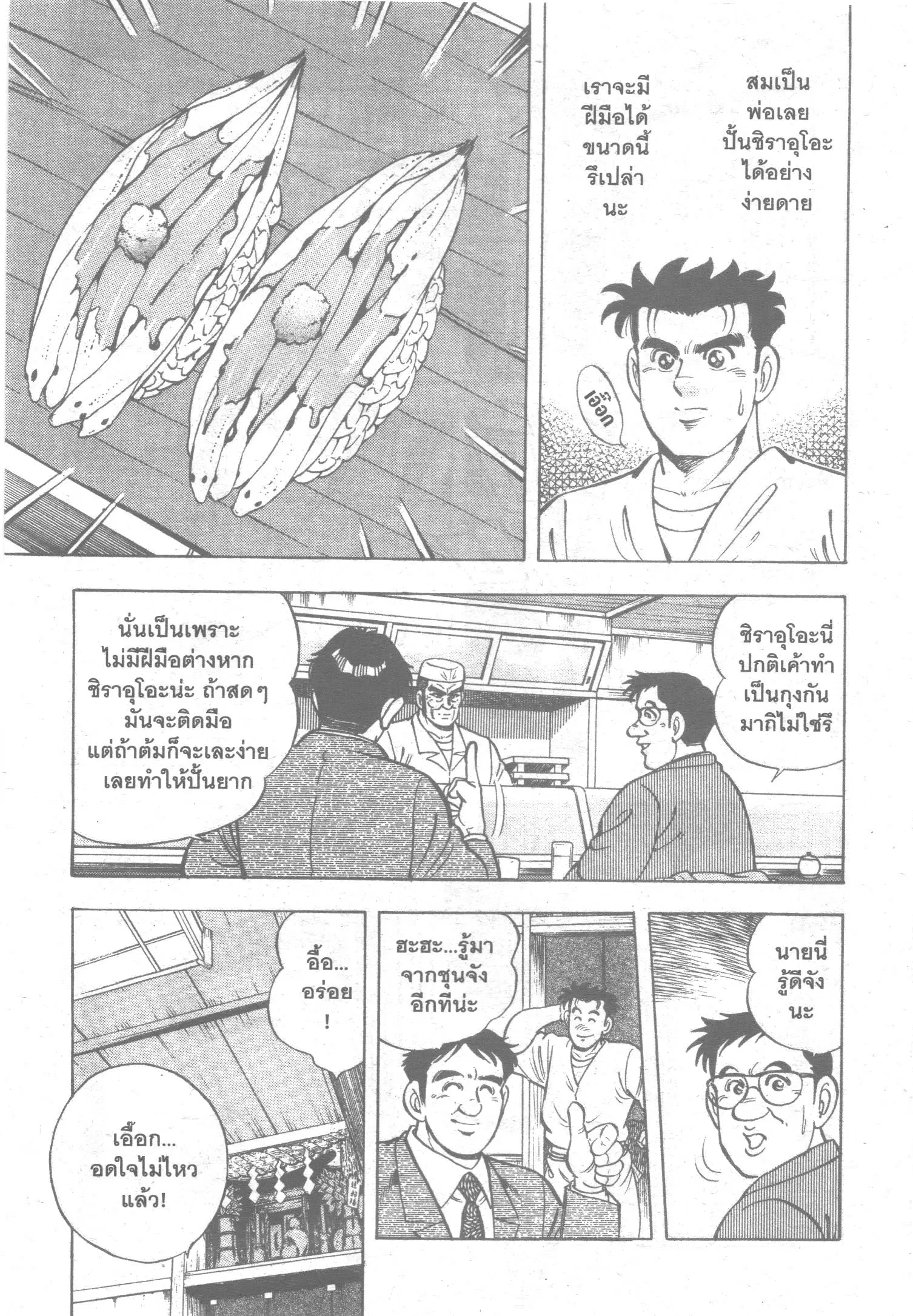 Edomae no Shun ตอนที่ 49 หน้า 2