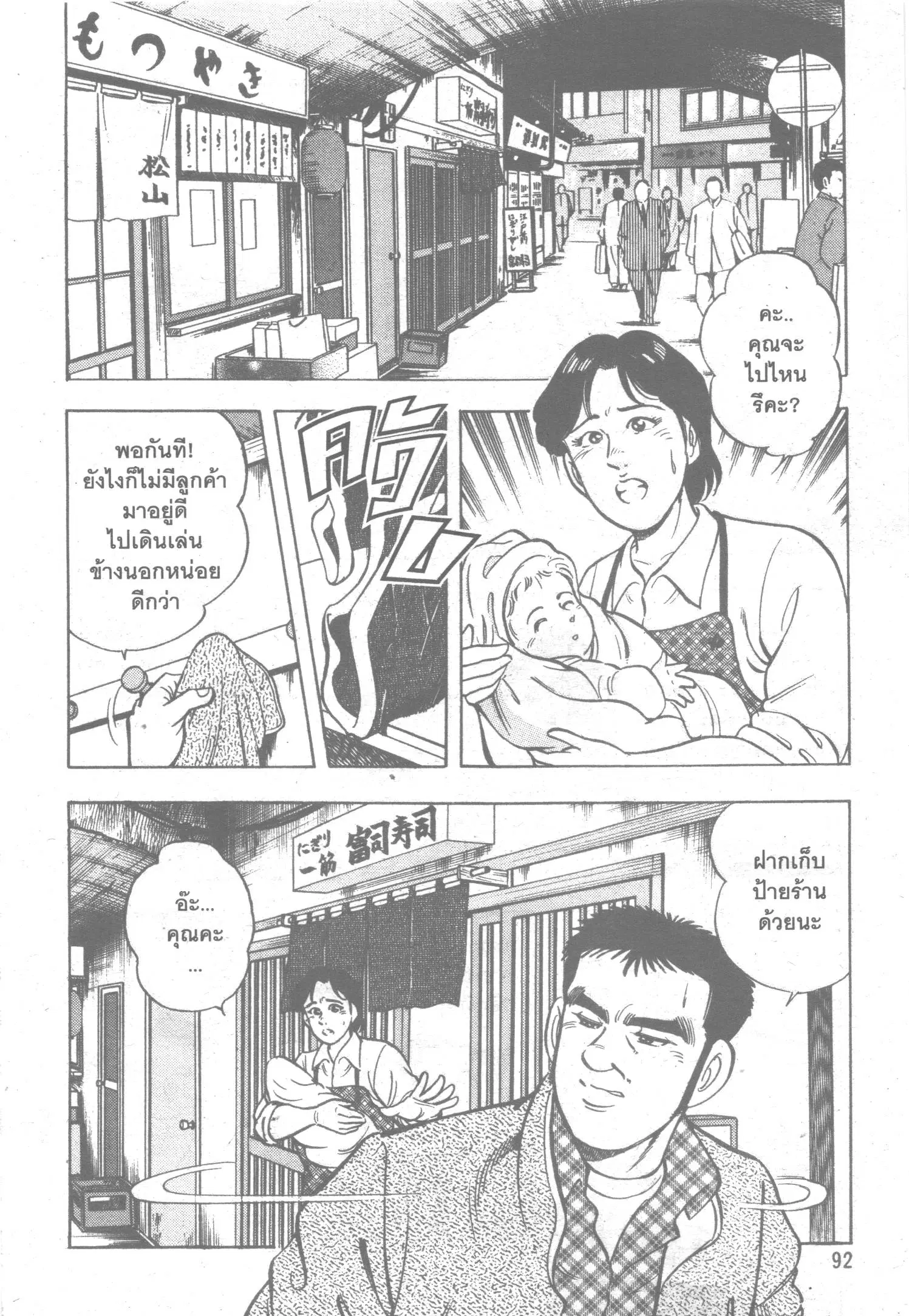 Edomae no Shun ตอนที่ 49 หน้า 3
