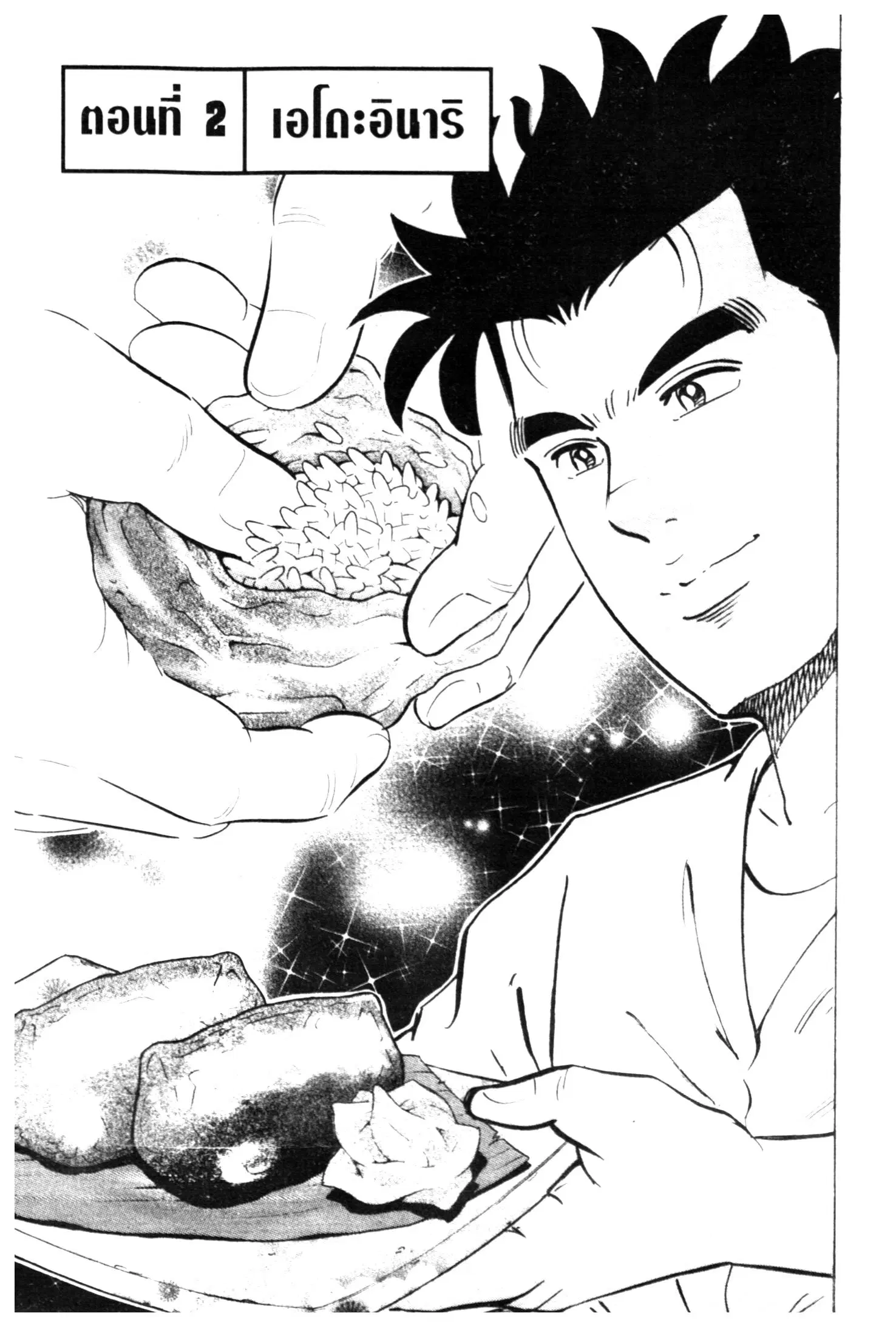 Edomae no Shun ตอนที่ 490 หน้า 1