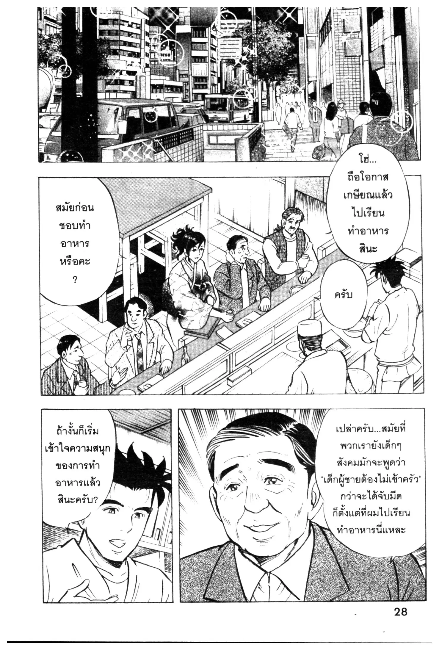 Edomae no Shun ตอนที่ 490 หน้า 2