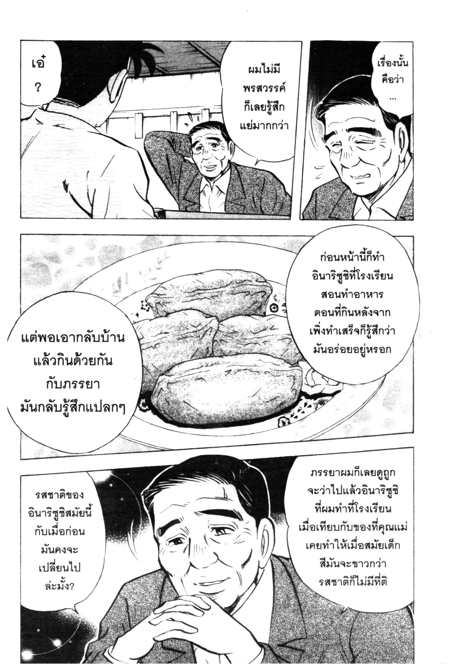 Edomae no Shun ตอนที่ 490 หน้า 3