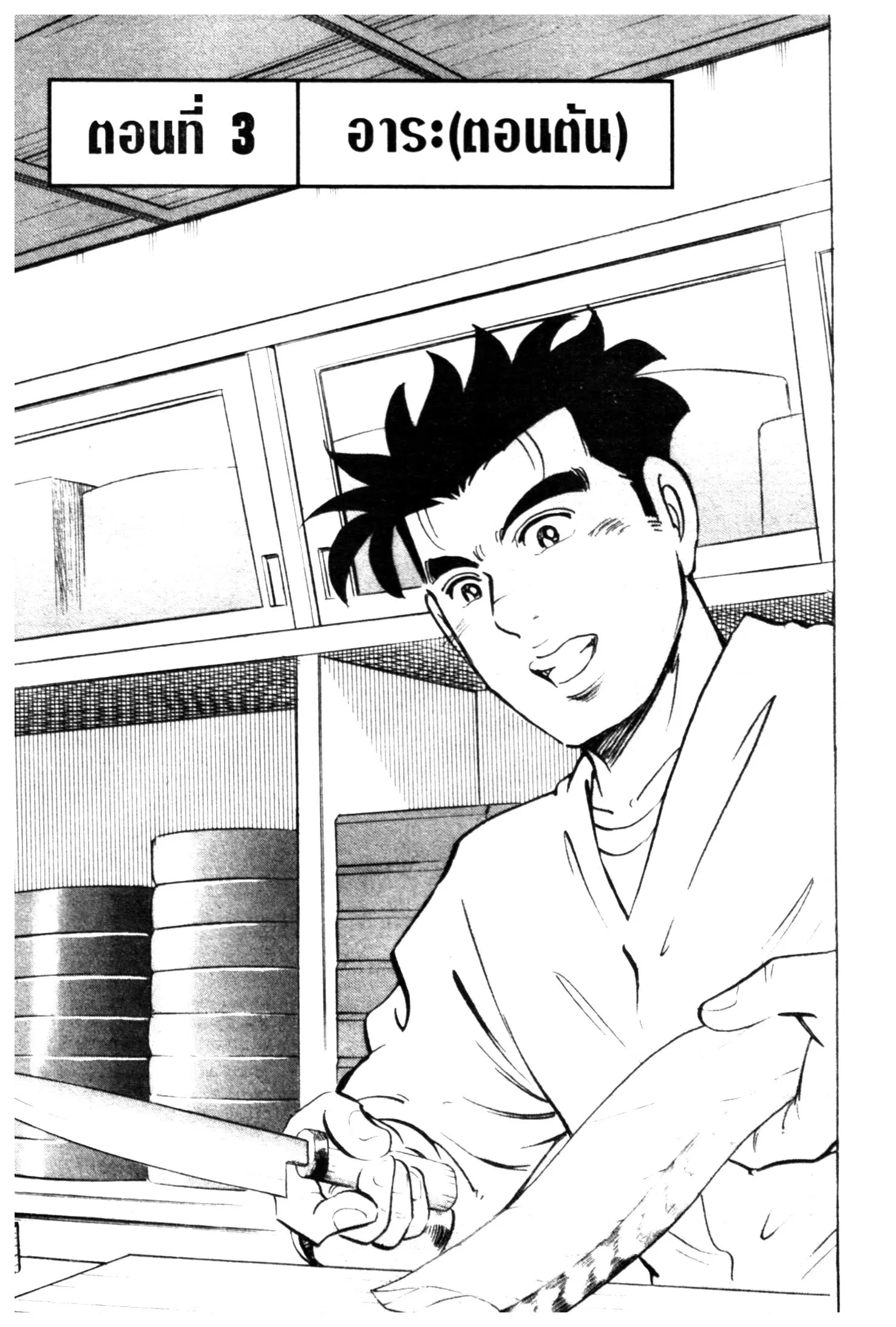 Edomae no Shun ตอนที่ 491 หน้า 1