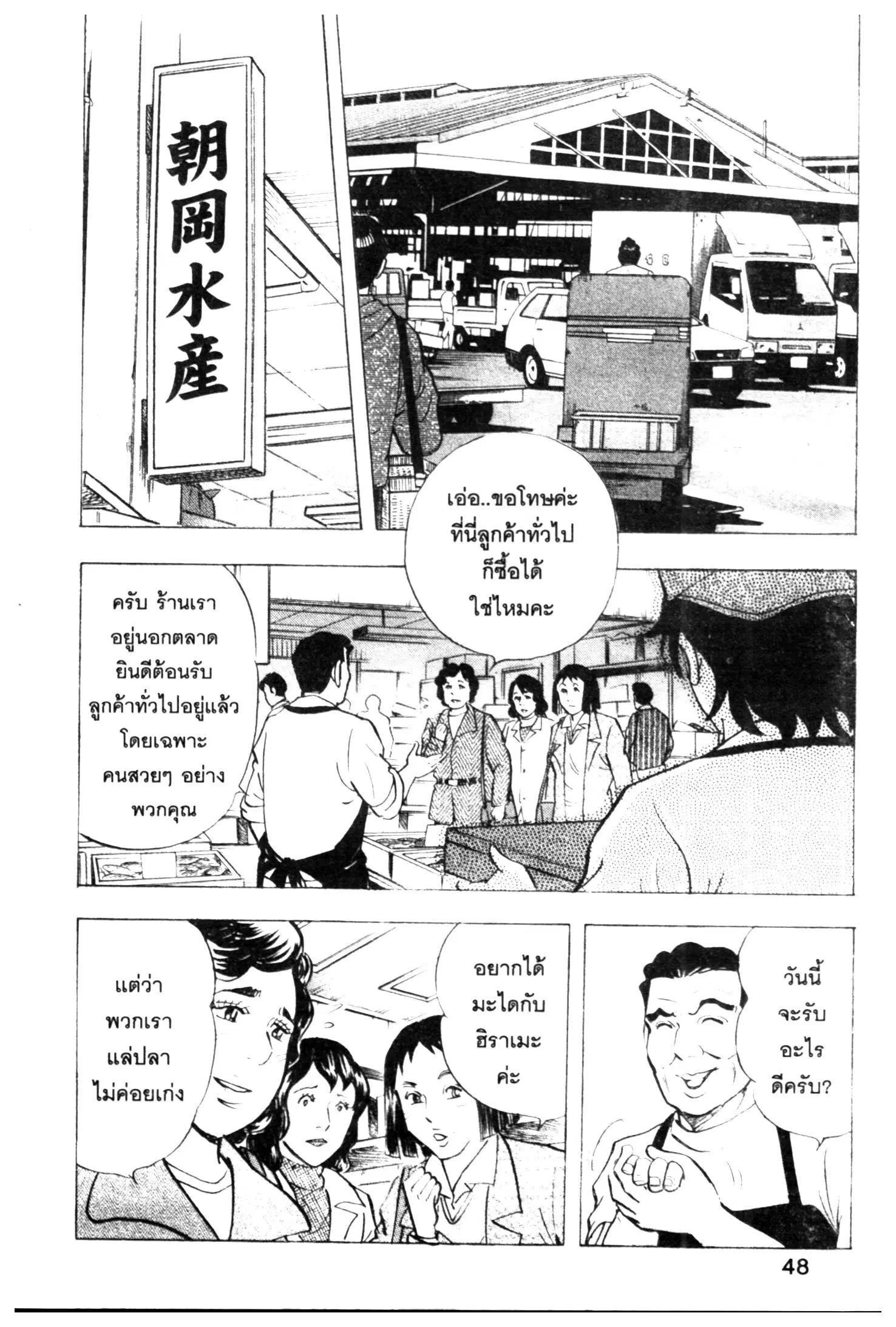 Edomae no Shun ตอนที่ 491 หน้า 2