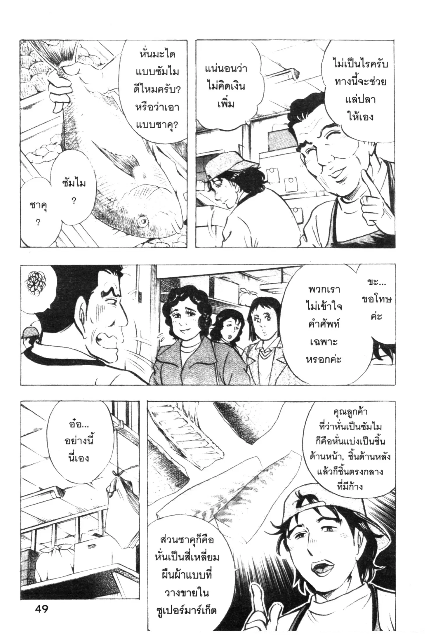 Edomae no Shun ตอนที่ 491 หน้า 3