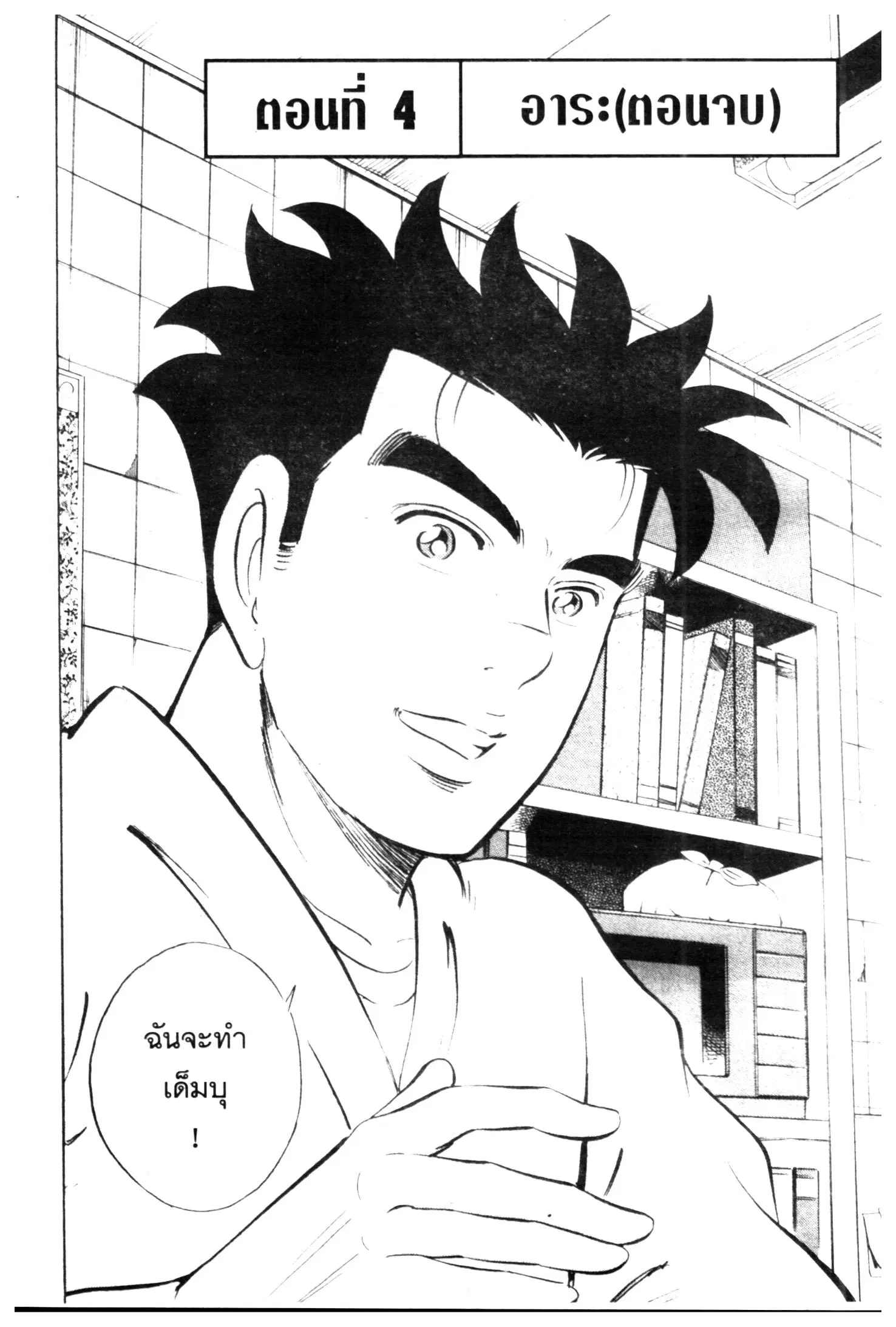 Edomae no Shun ตอนที่ 492 หน้า 1