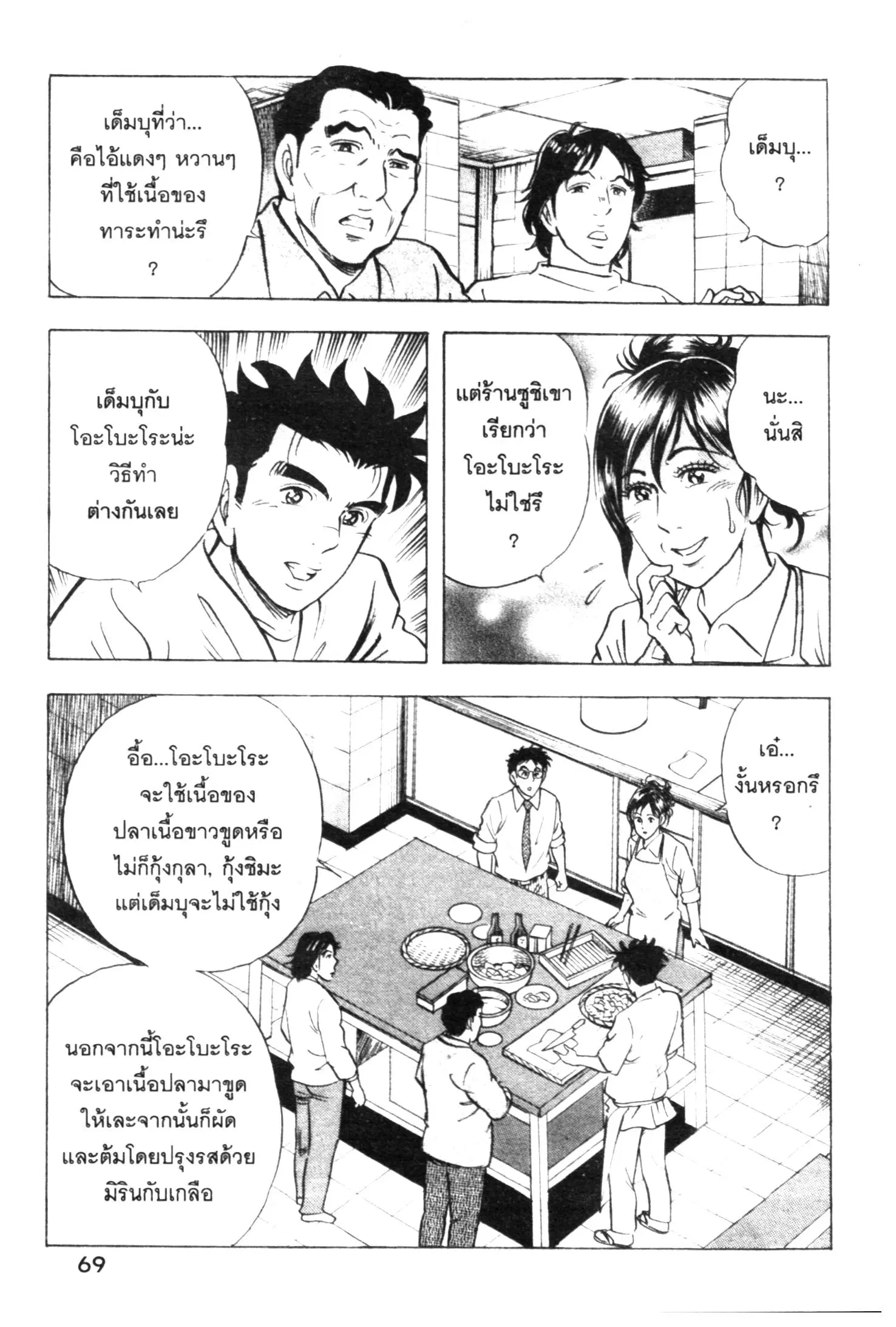 Edomae no Shun ตอนที่ 492 หน้า 2