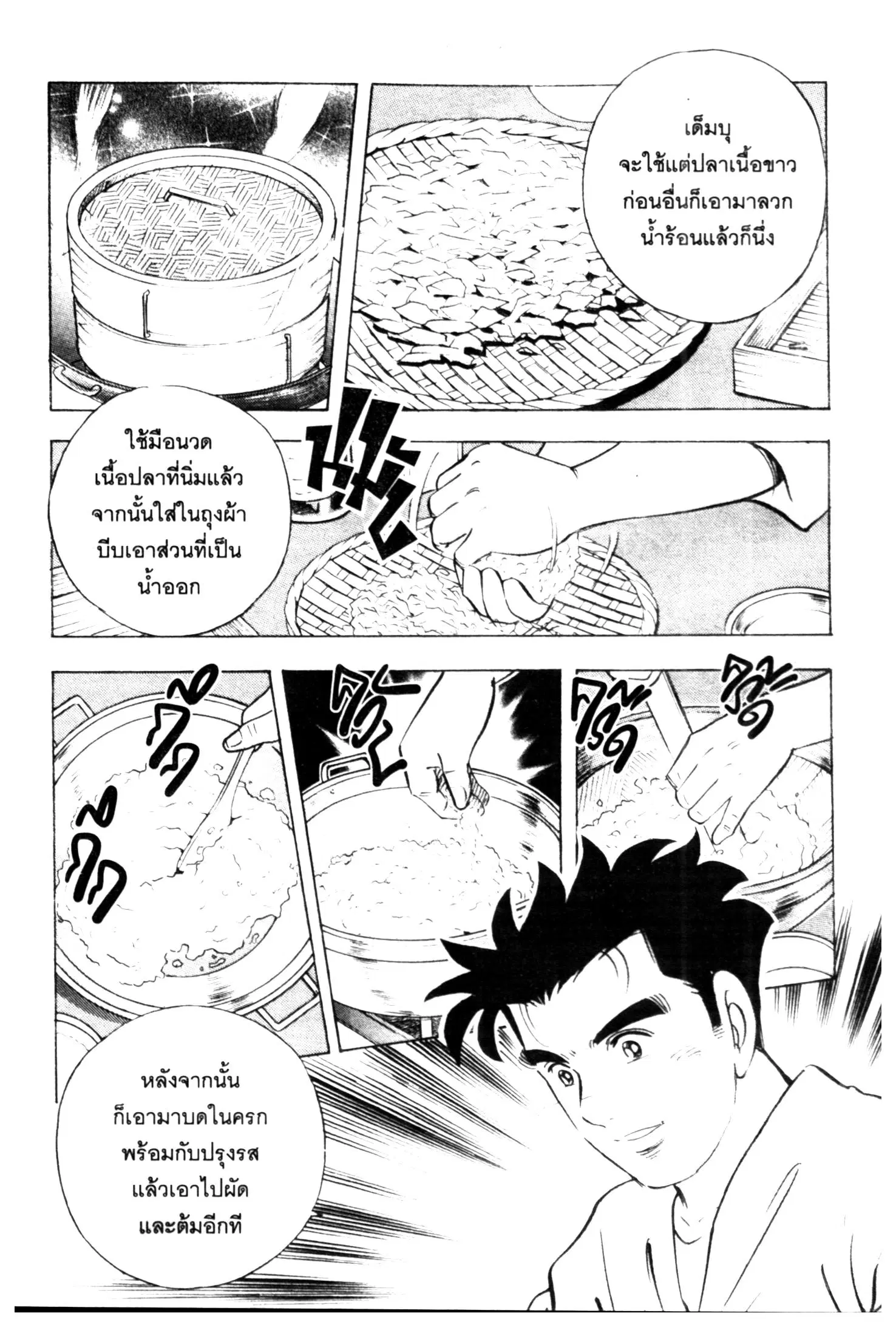 Edomae no Shun ตอนที่ 492 หน้า 3
