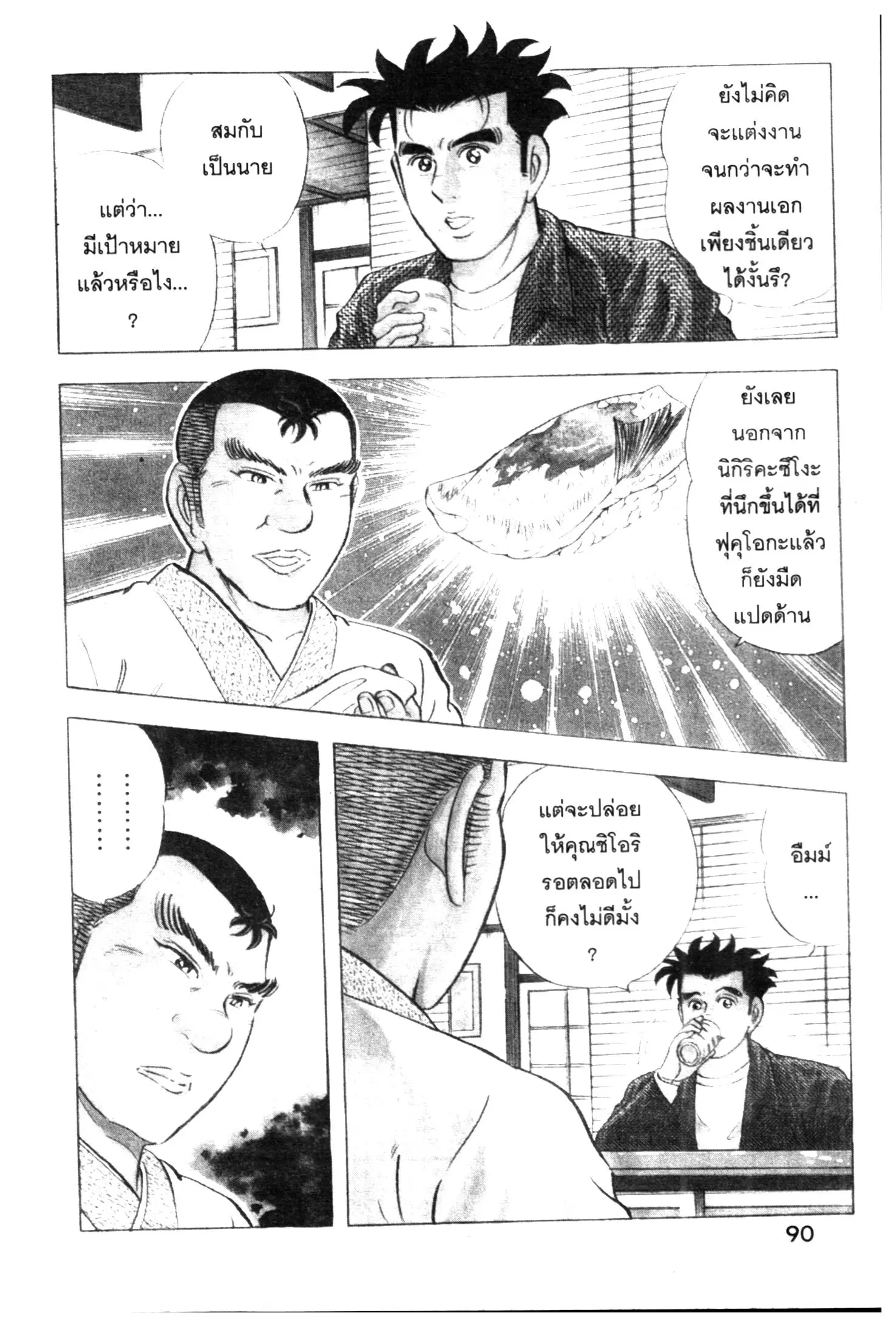Edomae no Shun ตอนที่ 493 หน้า 2