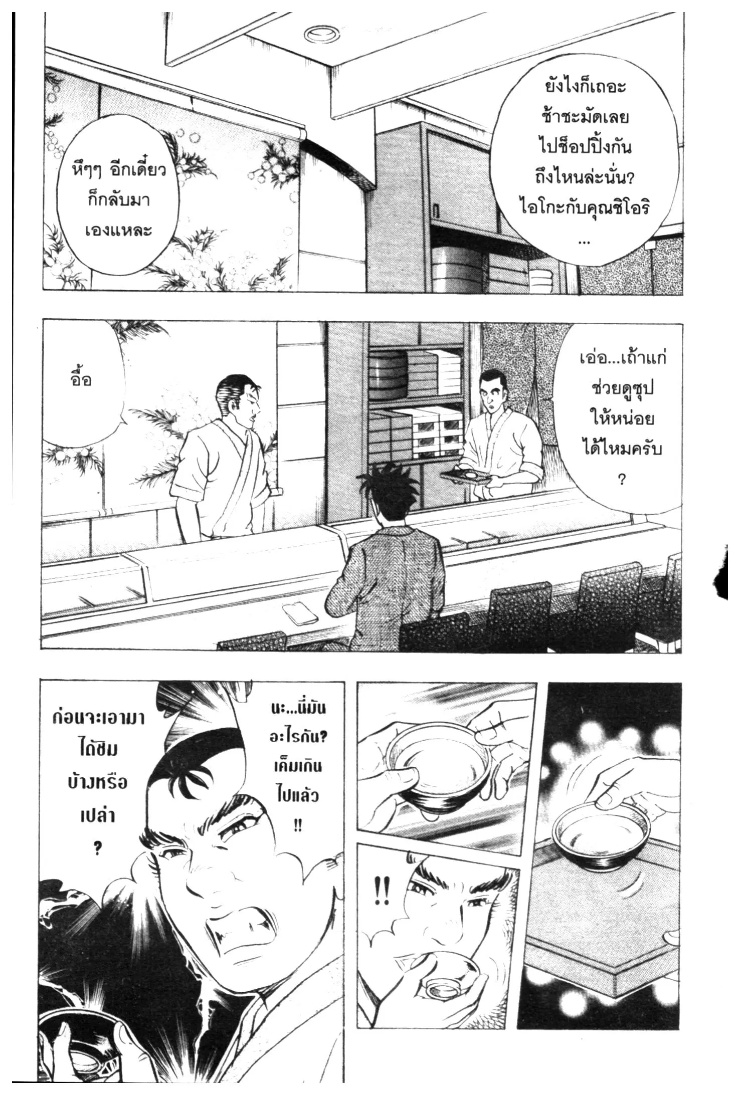 Edomae no Shun ตอนที่ 493 หน้า 3