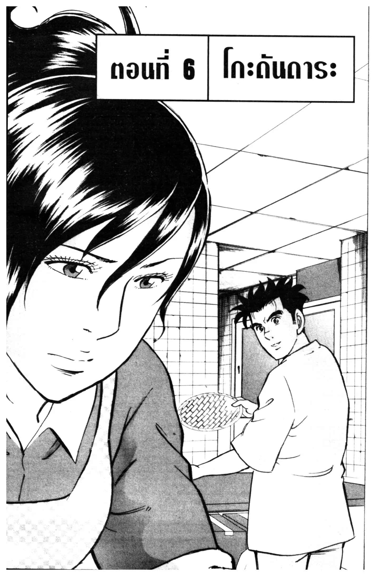 Edomae no Shun ตอนที่ 494 หน้า 1
