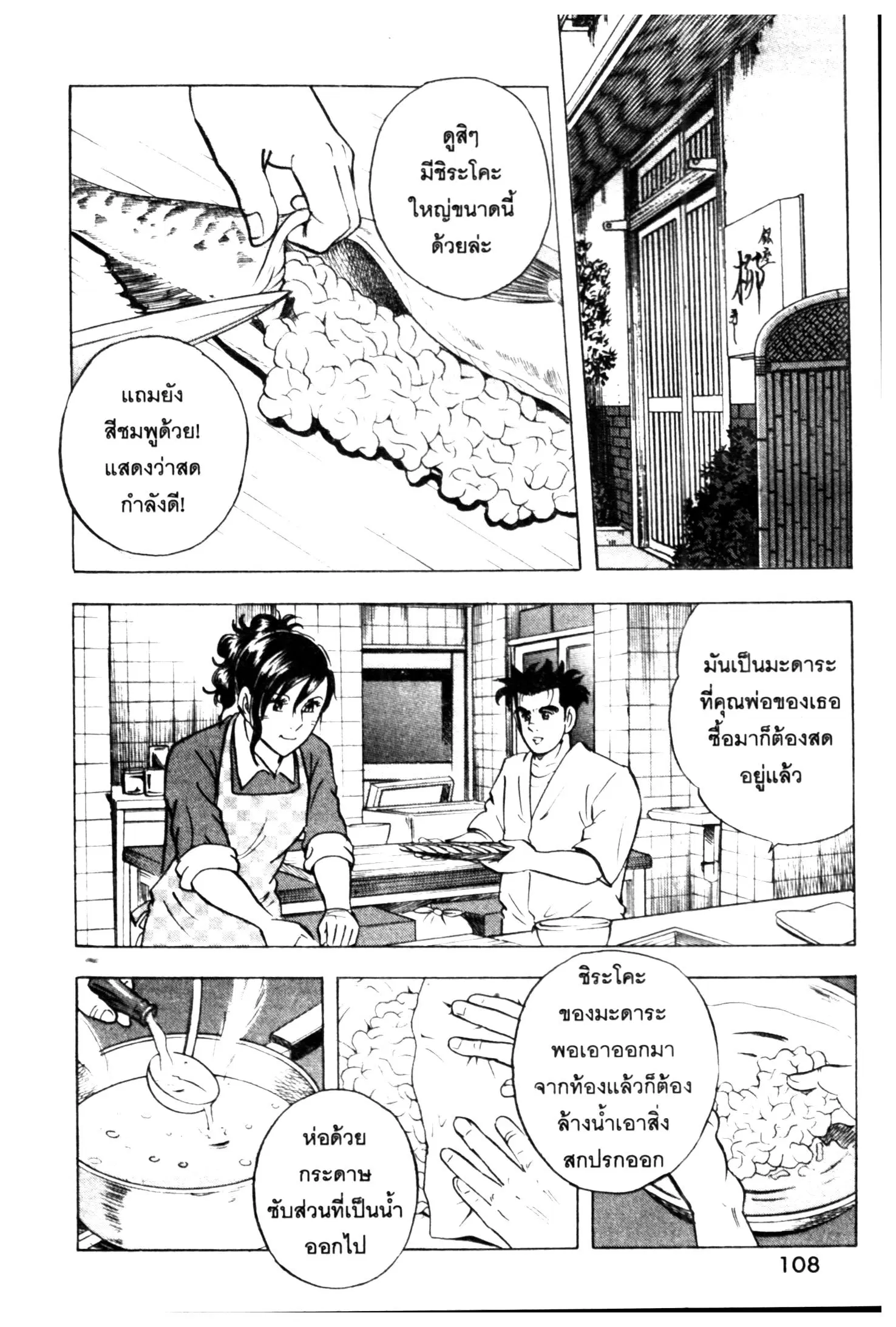 Edomae no Shun ตอนที่ 494 หน้า 2