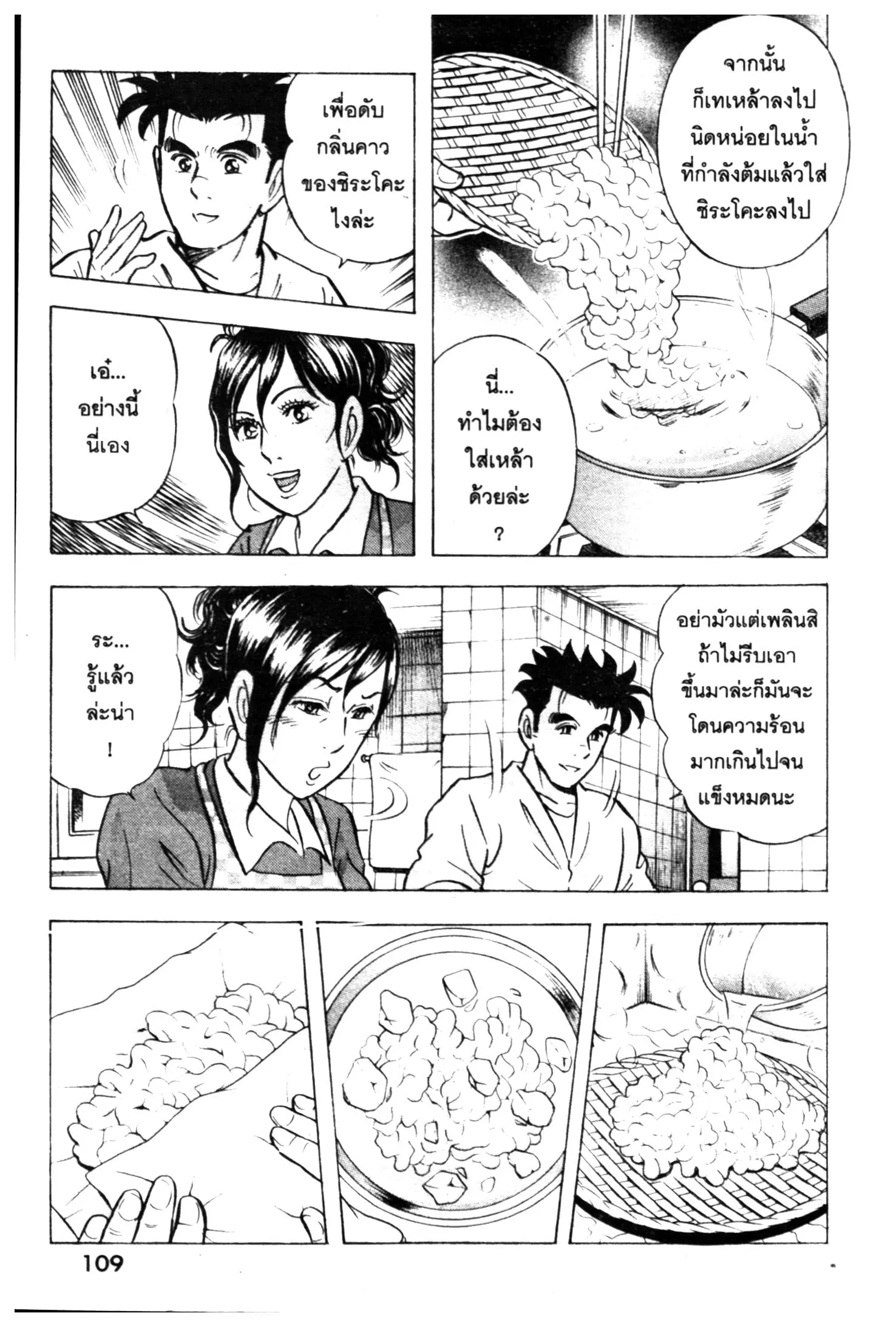 Edomae no Shun ตอนที่ 494 หน้า 3