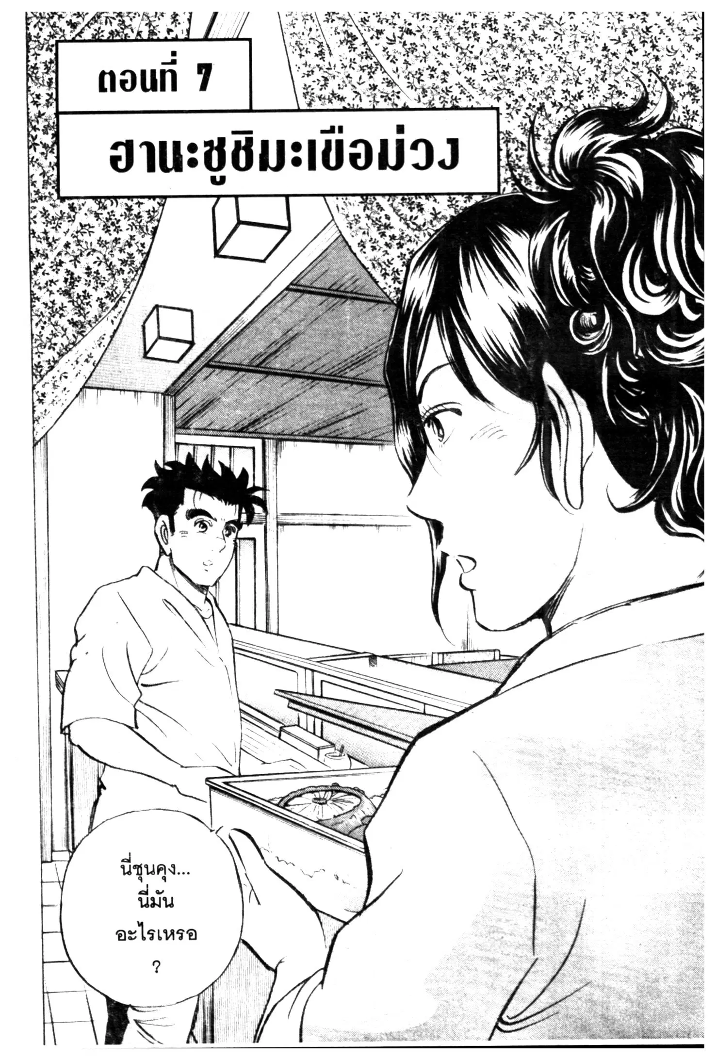 Edomae no Shun ตอนที่ 495 หน้า 1