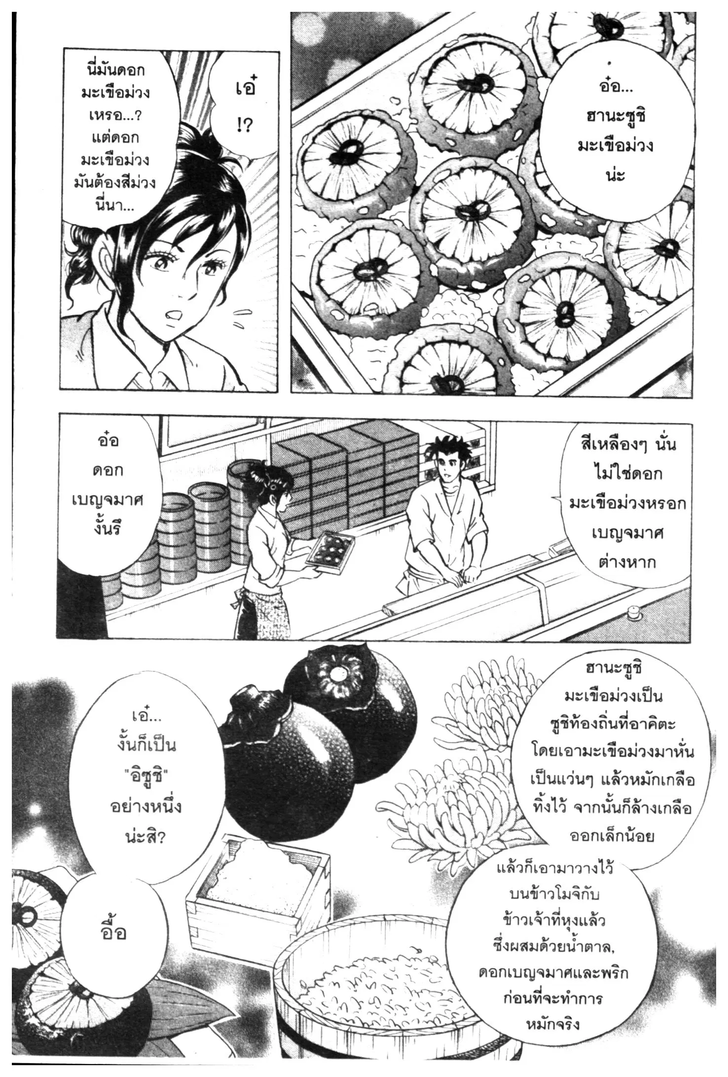 Edomae no Shun ตอนที่ 495 หน้า 2