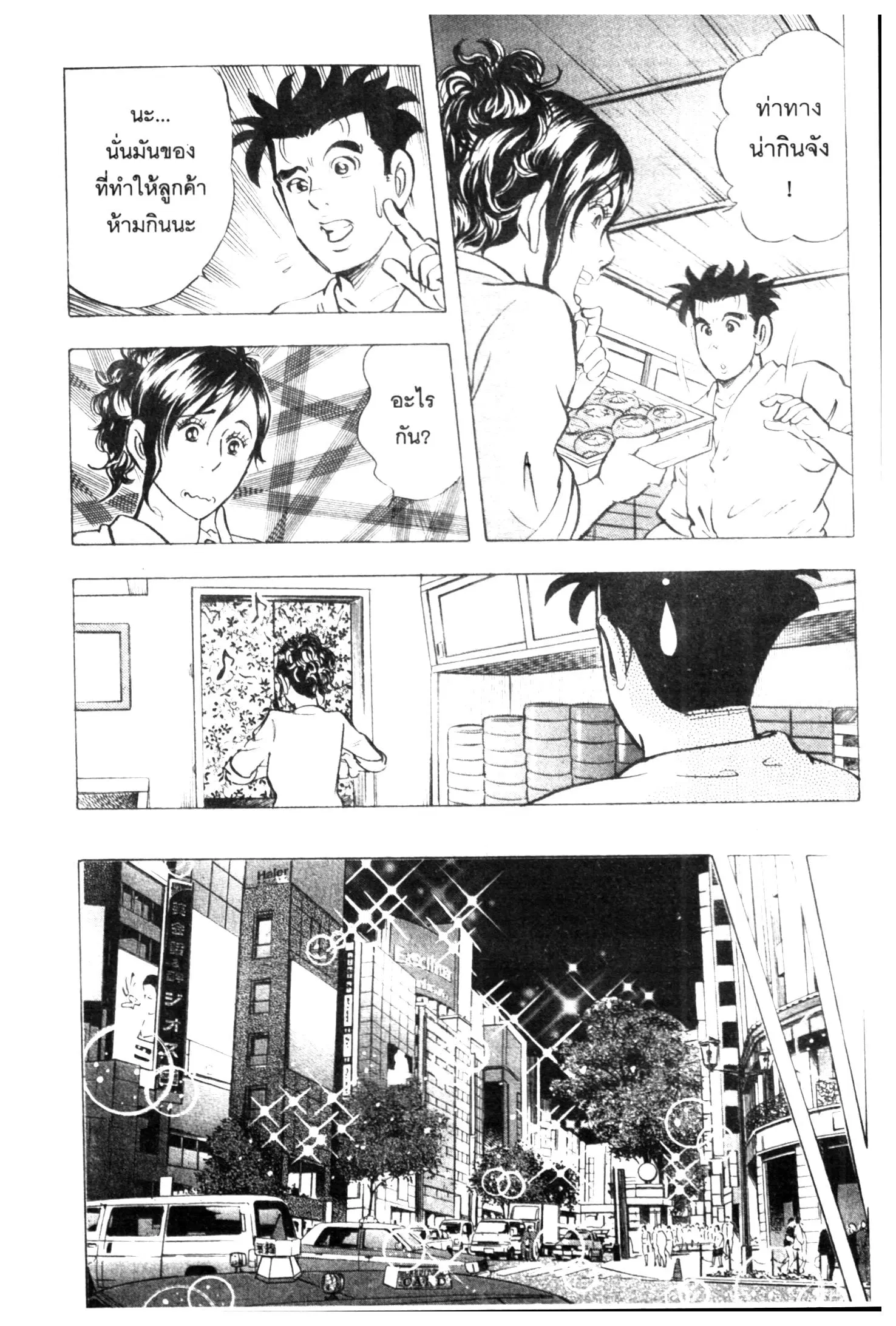 Edomae no Shun ตอนที่ 495 หน้า 3