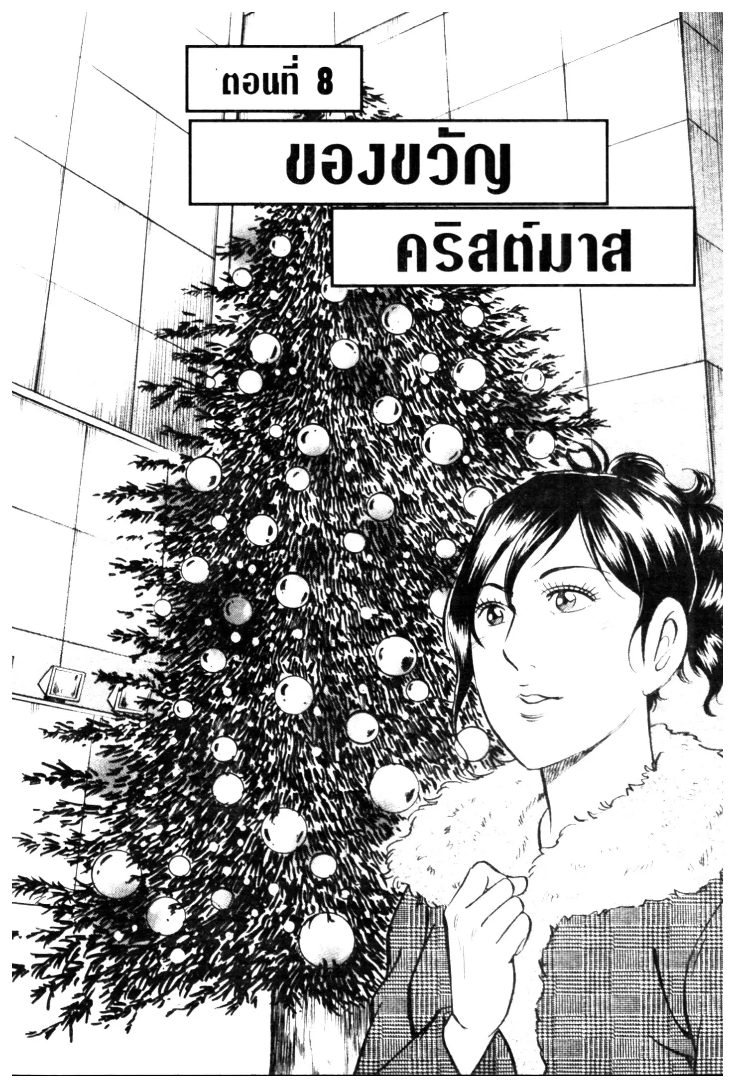 Edomae no Shun ตอนที่ 496 หน้า 1