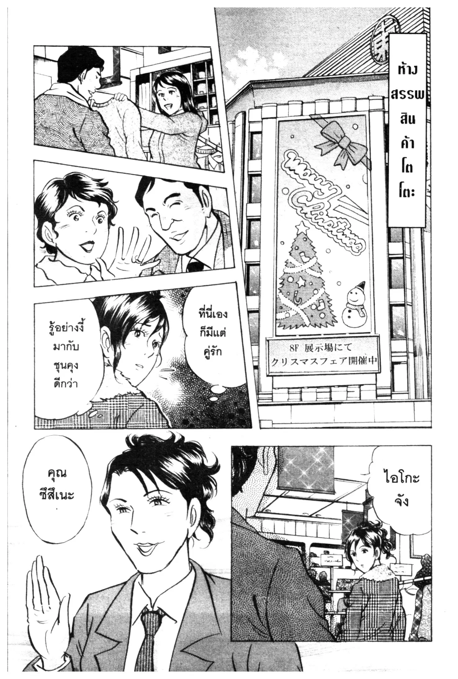 Edomae no Shun ตอนที่ 496 หน้า 2