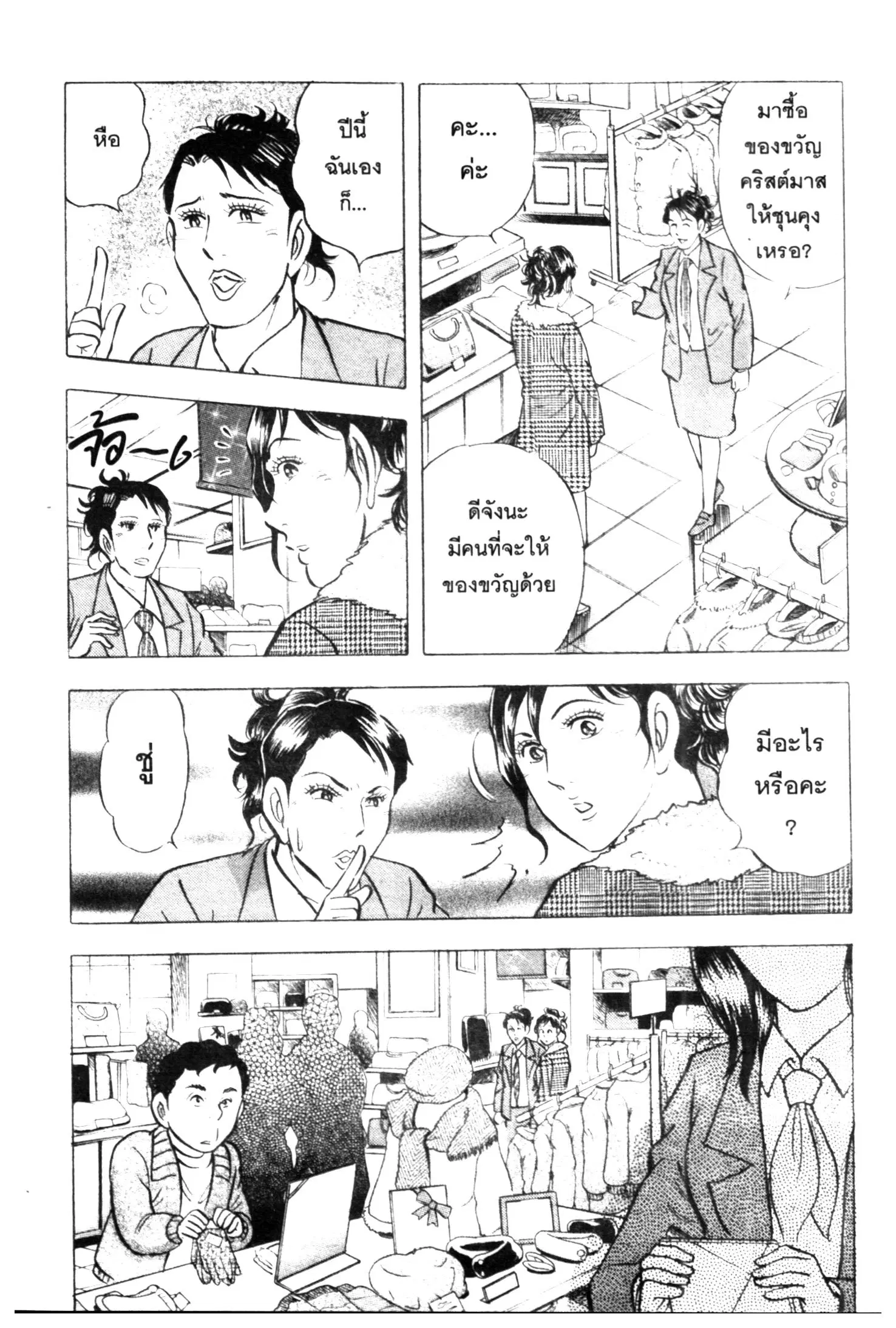 Edomae no Shun ตอนที่ 496 หน้า 3