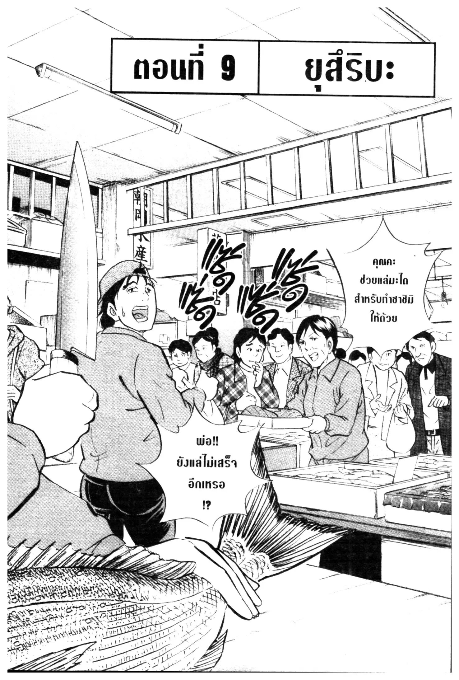 Edomae no Shun ตอนที่ 497 หน้า 1