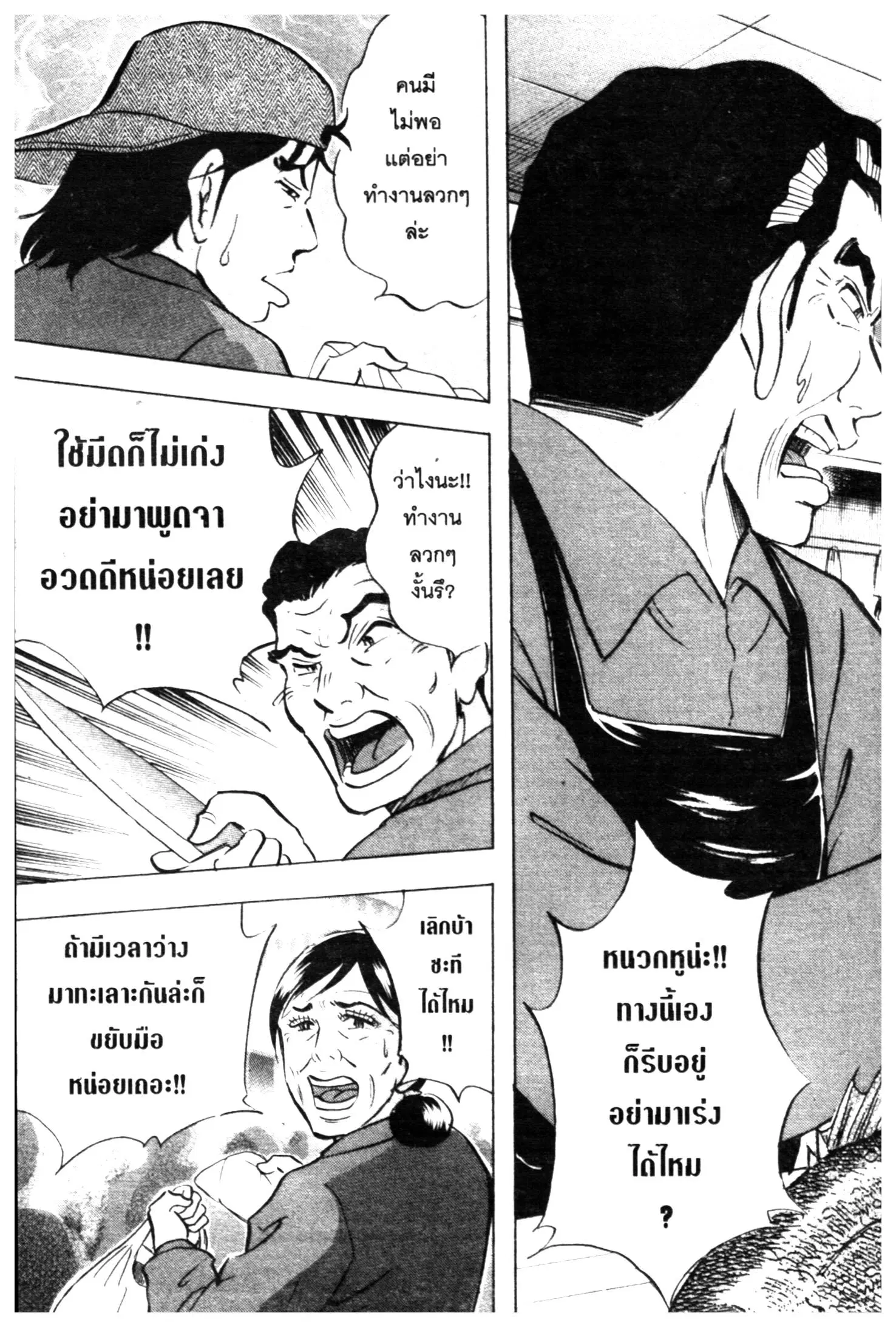 Edomae no Shun ตอนที่ 497 หน้า 2