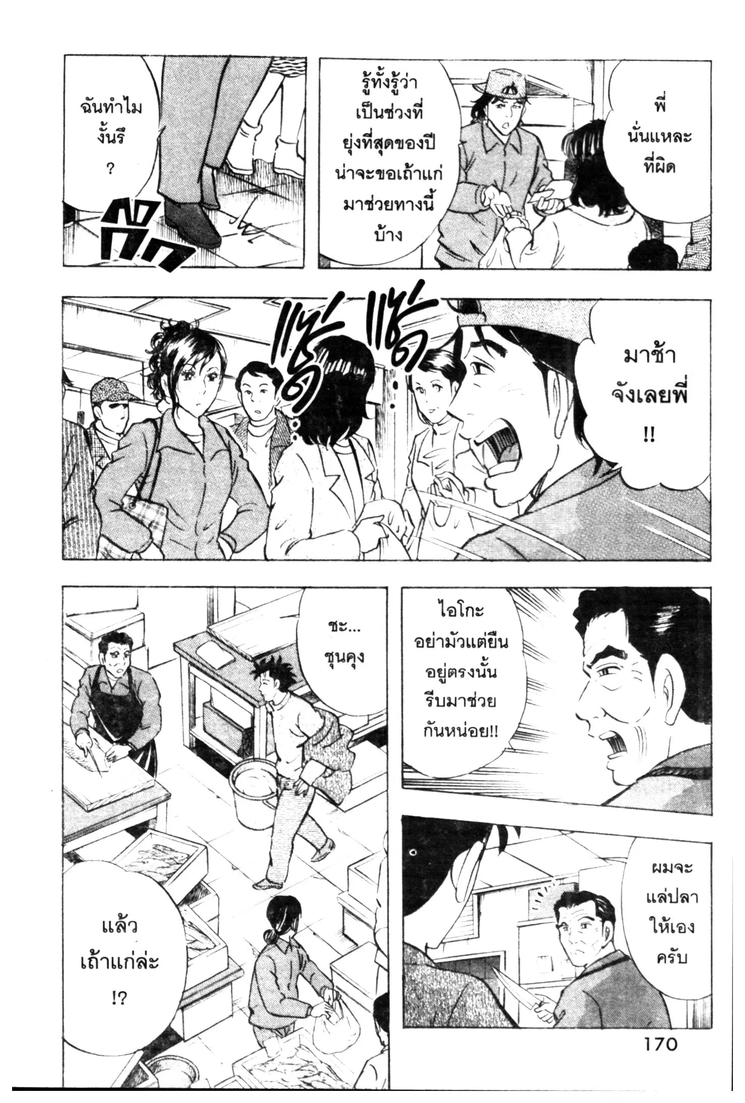 Edomae no Shun ตอนที่ 497 หน้า 3