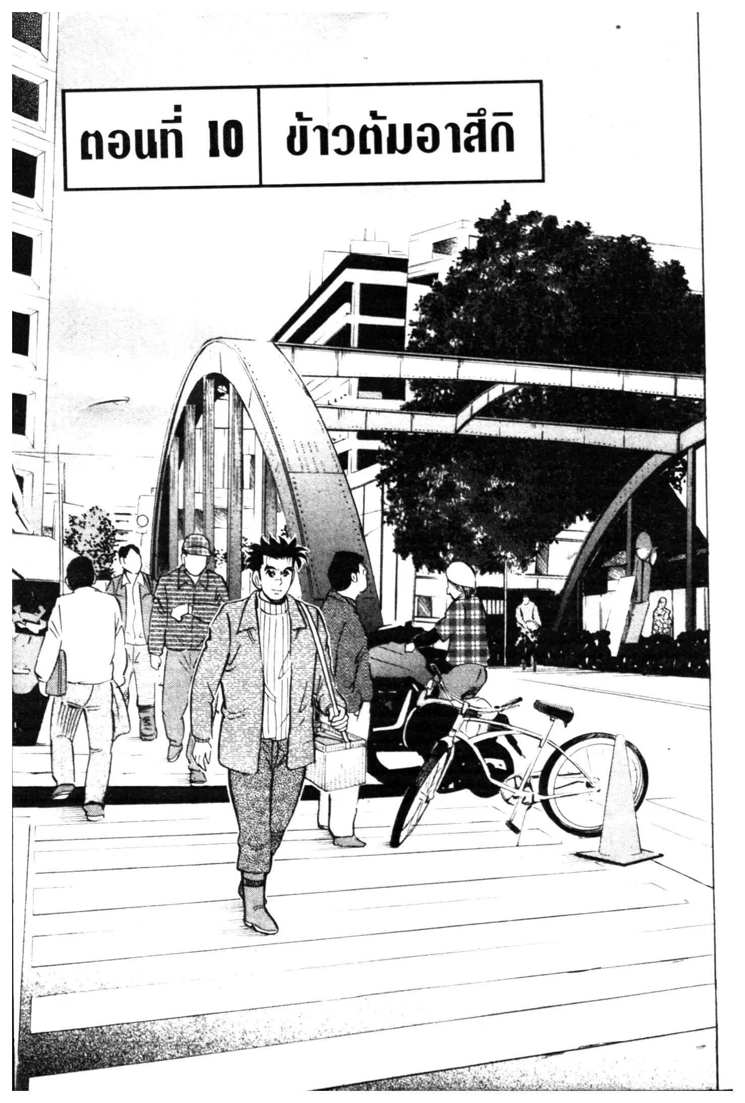 Edomae no Shun ตอนที่ 498 หน้า 1