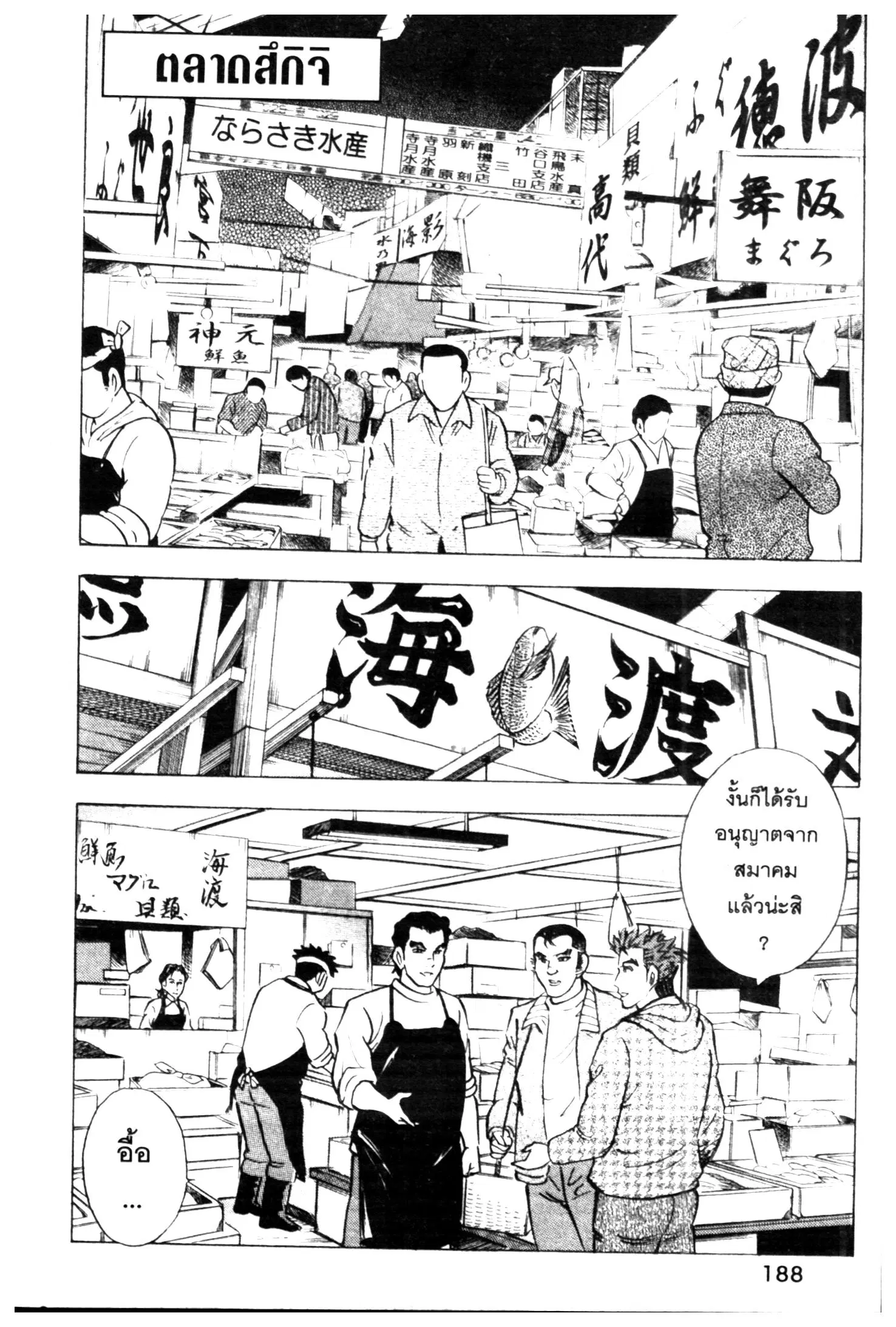 Edomae no Shun ตอนที่ 498 หน้า 2
