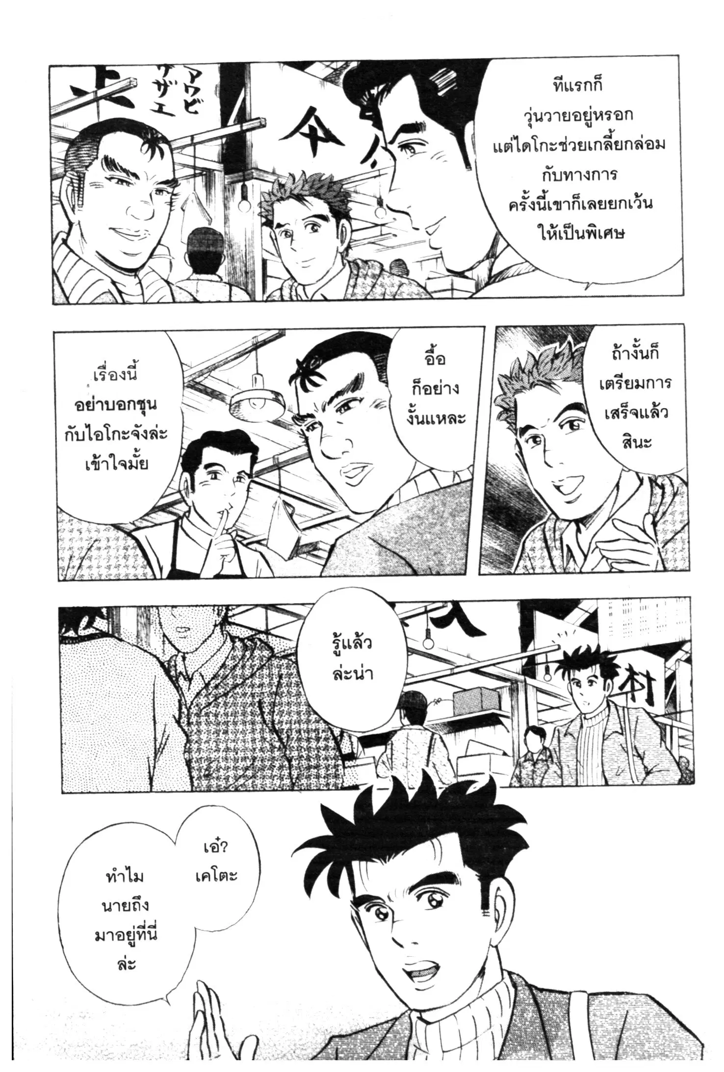 Edomae no Shun ตอนที่ 498 หน้า 3