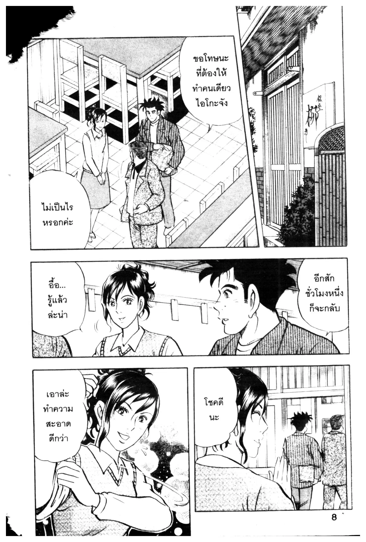 Edomae no Shun ตอนที่ 499 หน้า 2