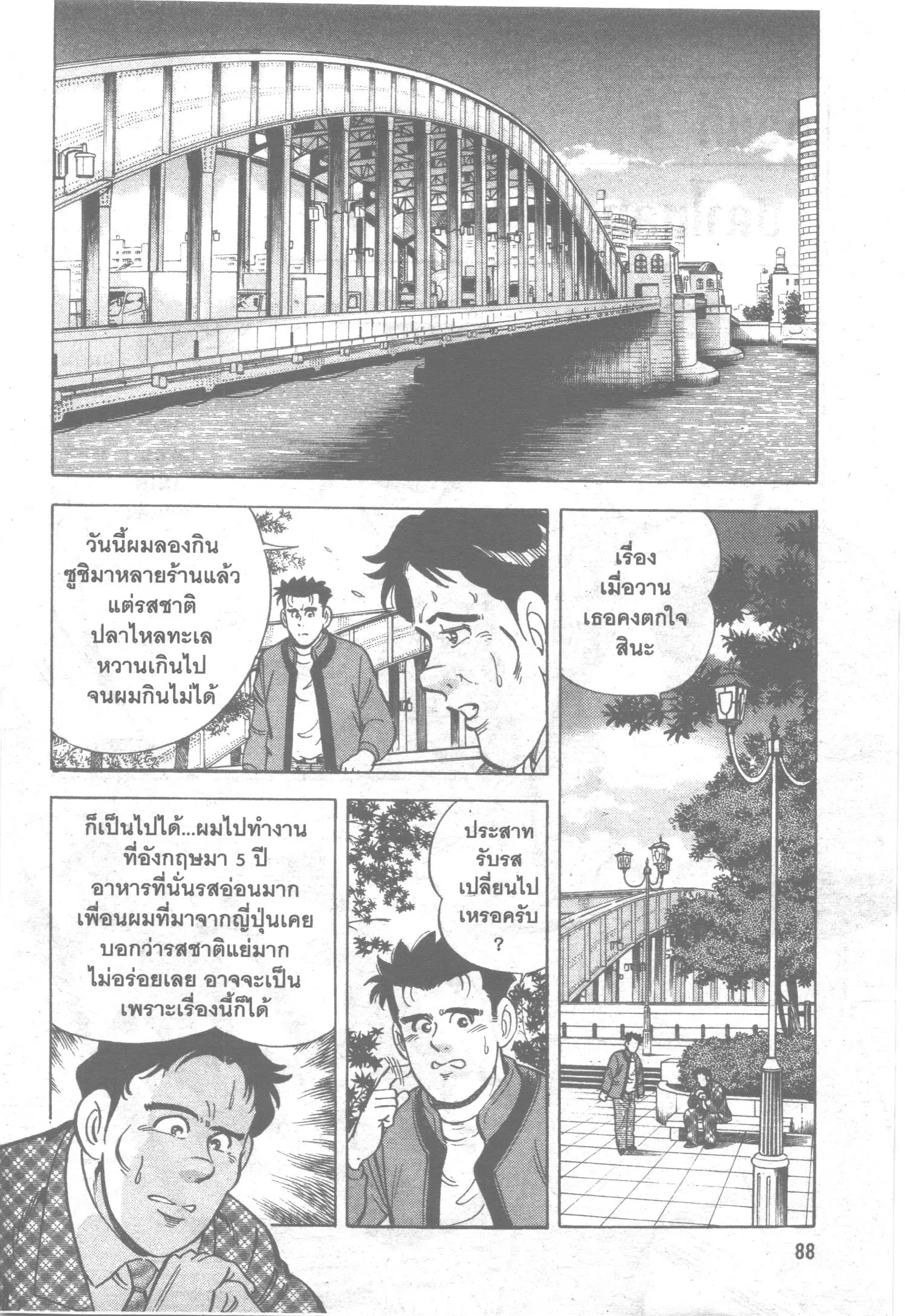 Edomae no Shun ตอนที่ 5 หน้า 2