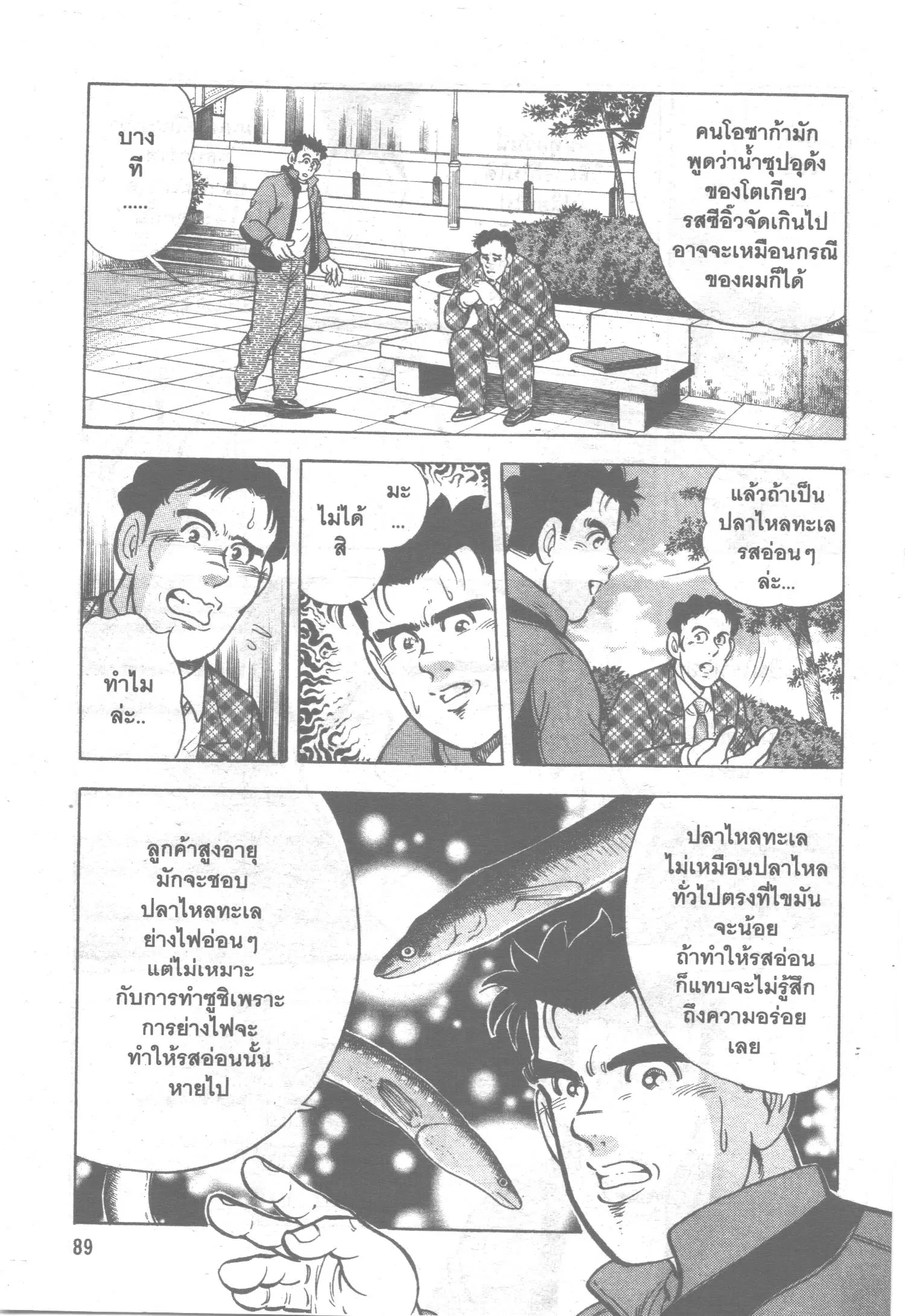 Edomae no Shun ตอนที่ 5 หน้า 3