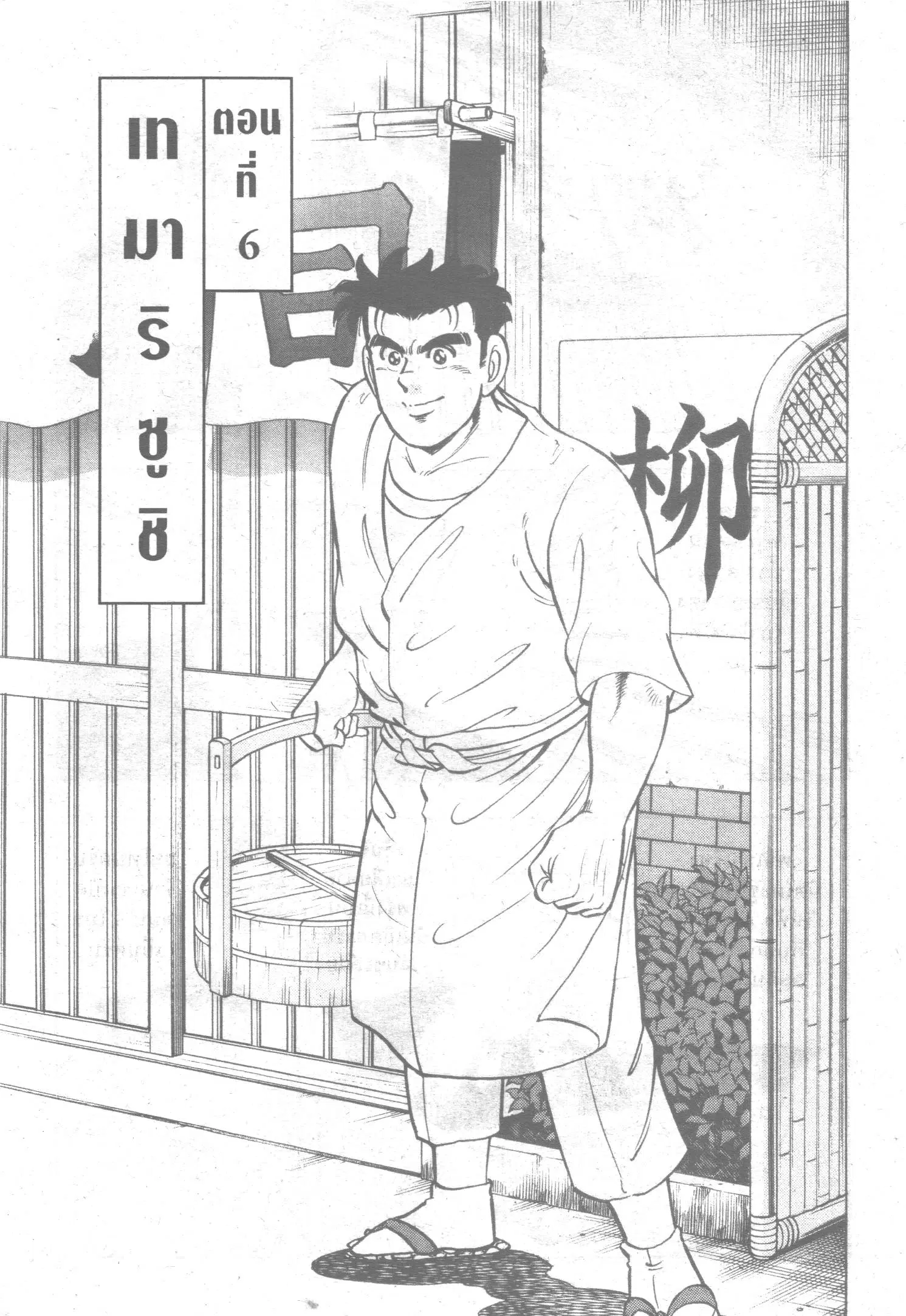 Edomae no Shun ตอนที่ 50 หน้า 1