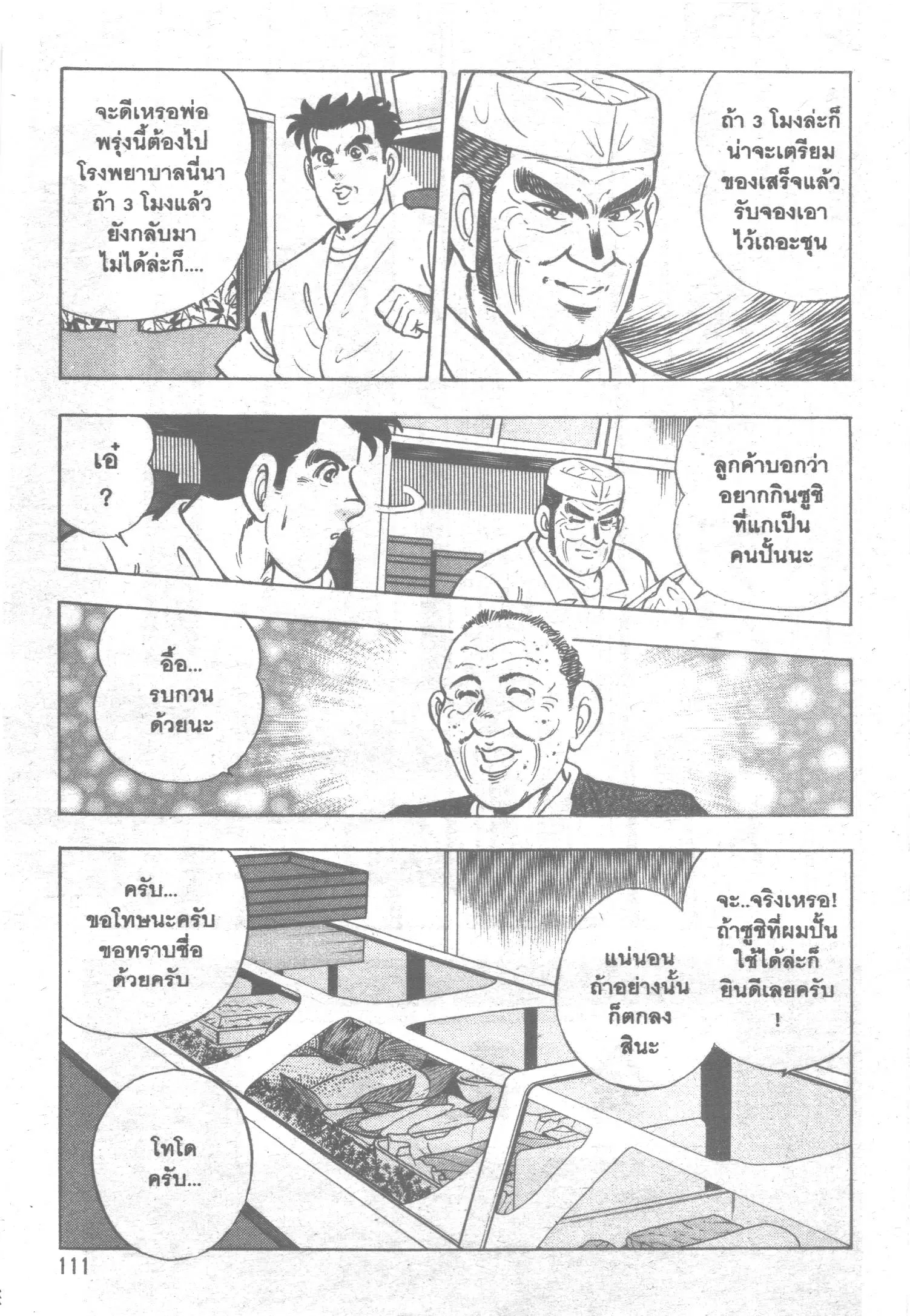 Edomae no Shun ตอนที่ 50 หน้า 3