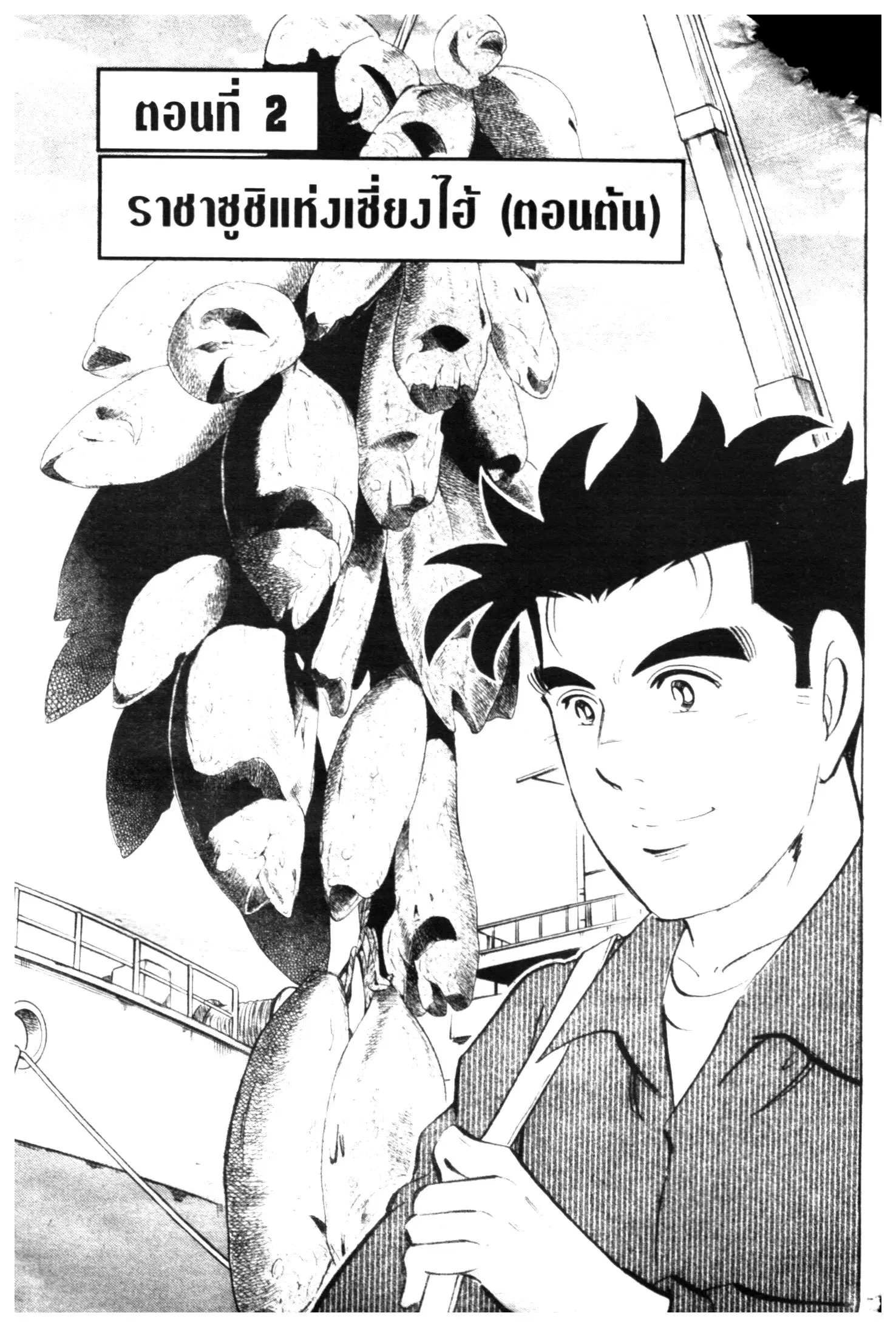 Edomae no Shun ตอนที่ 500 หน้า 1