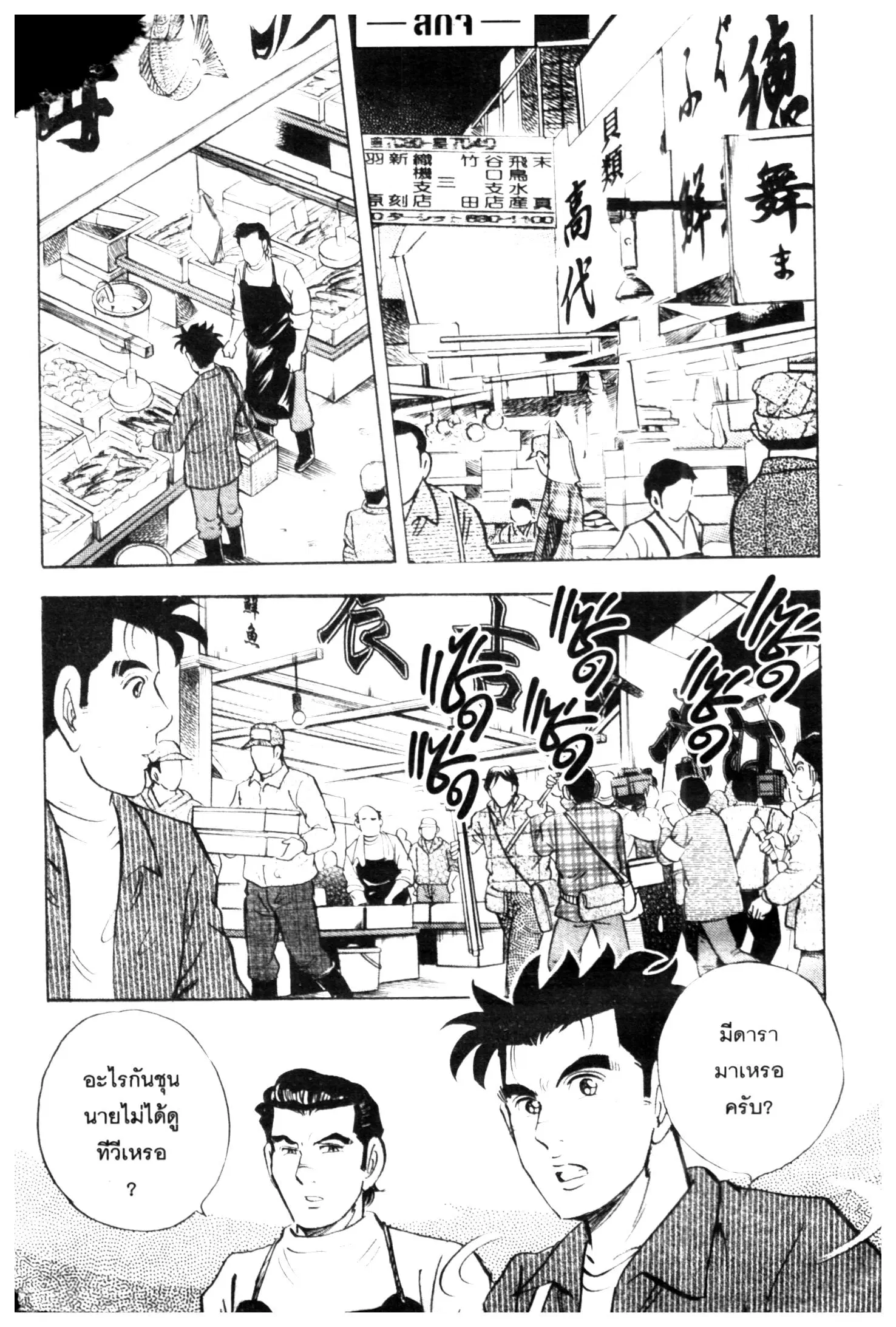 Edomae no Shun ตอนที่ 500 หน้า 2
