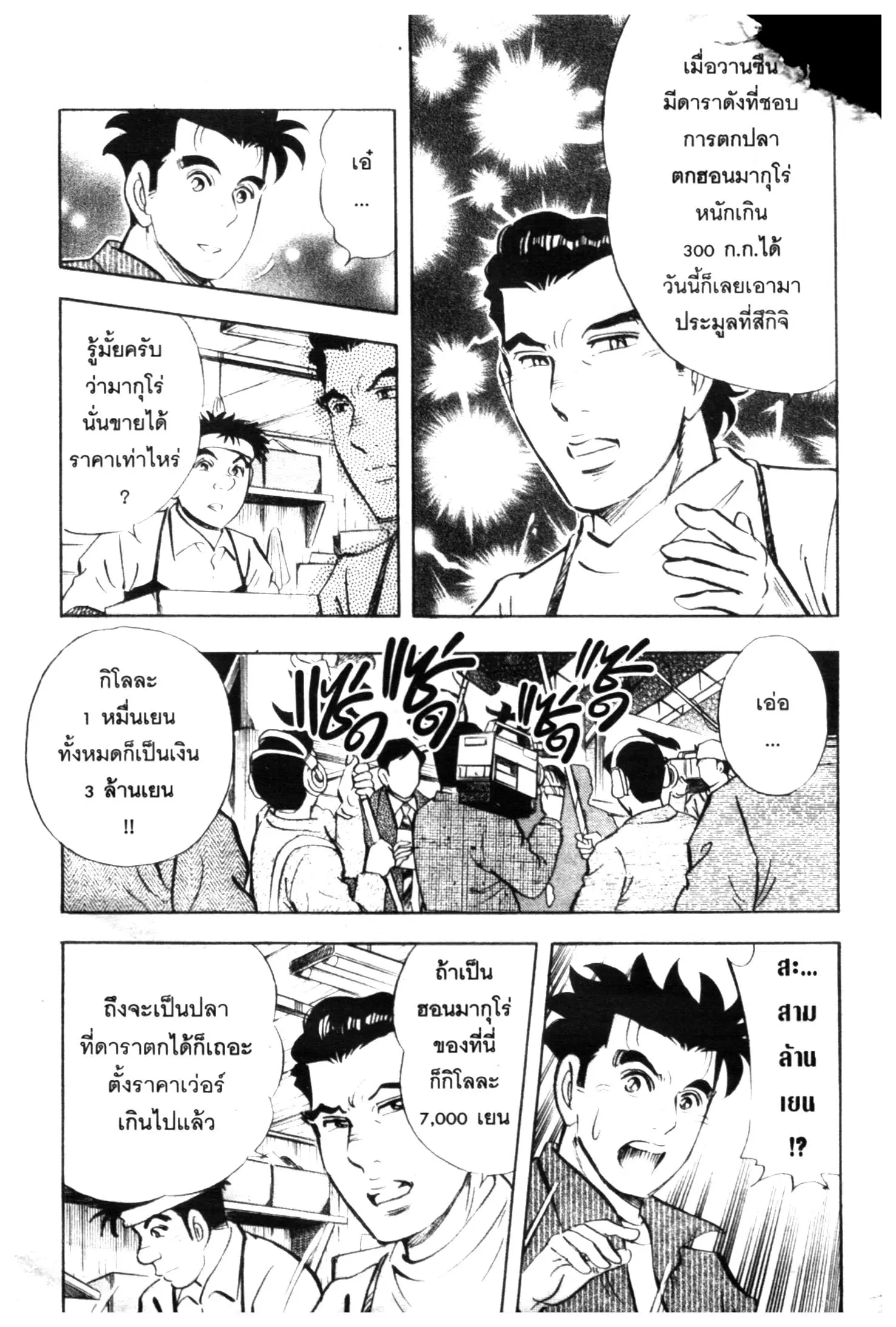 Edomae no Shun ตอนที่ 500 หน้า 3