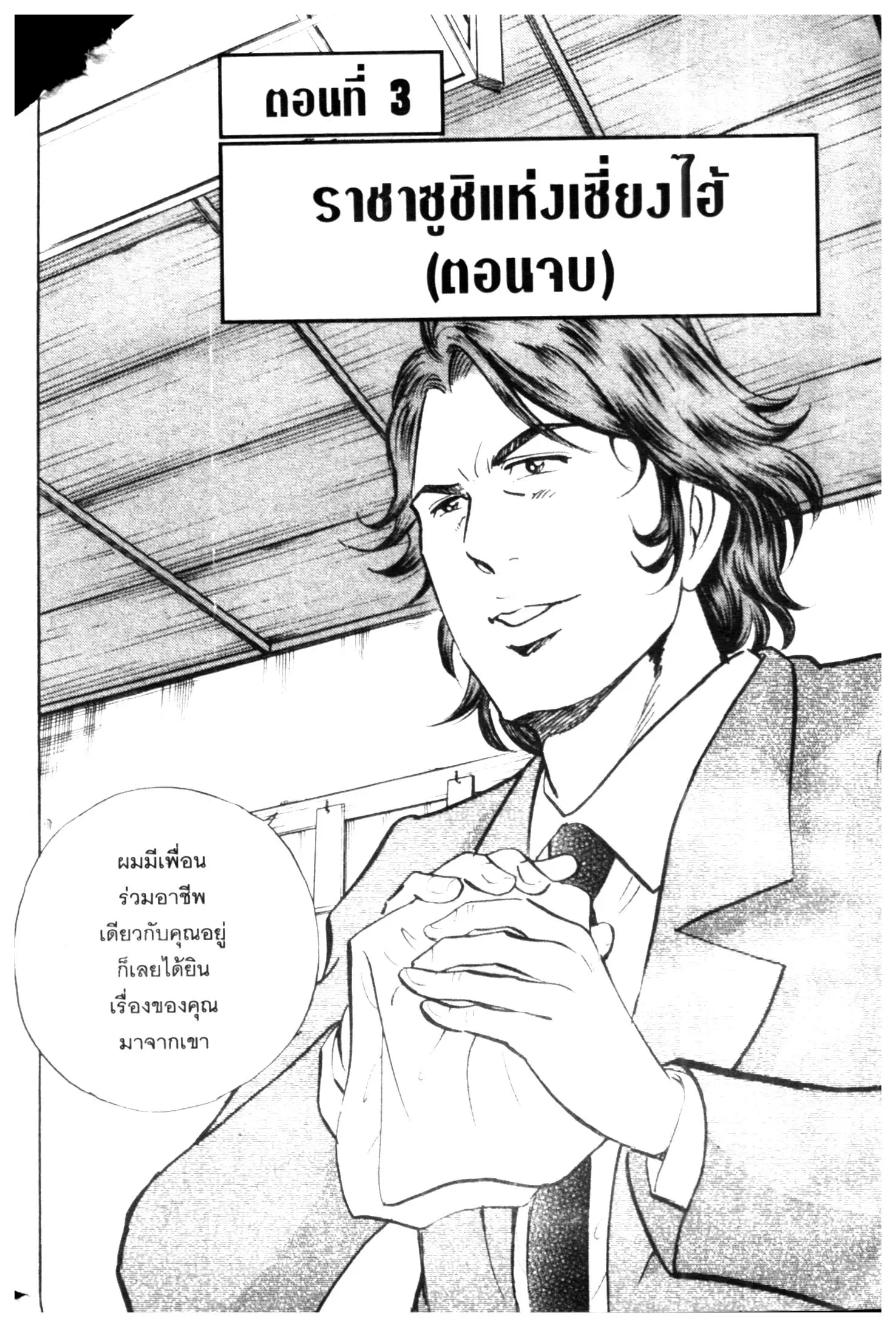 Edomae no Shun ตอนที่ 501 หน้า 1