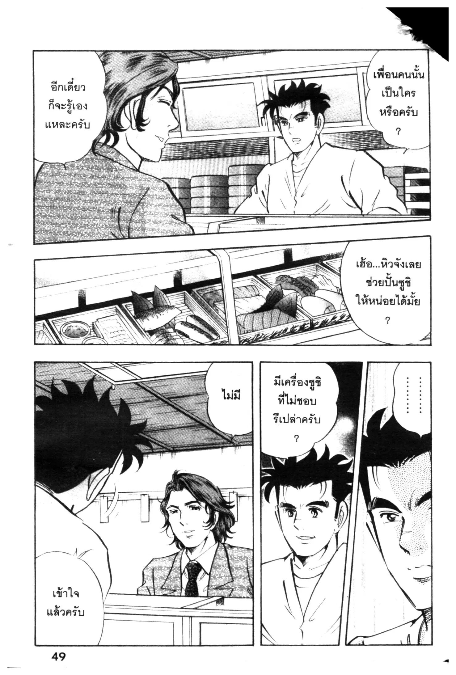 Edomae no Shun ตอนที่ 501 หน้า 2