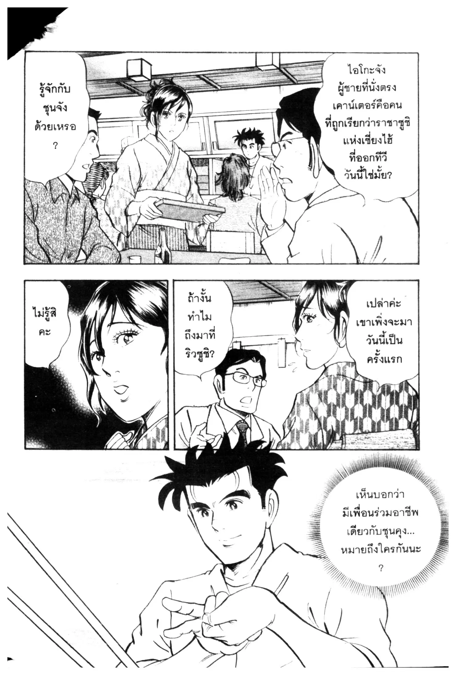 Edomae no Shun ตอนที่ 501 หน้า 3