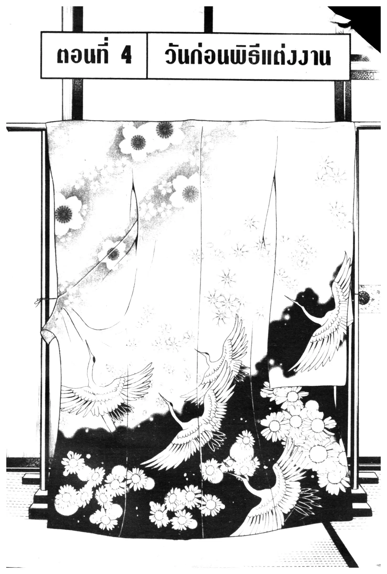 Edomae no Shun ตอนที่ 502 หน้า 1