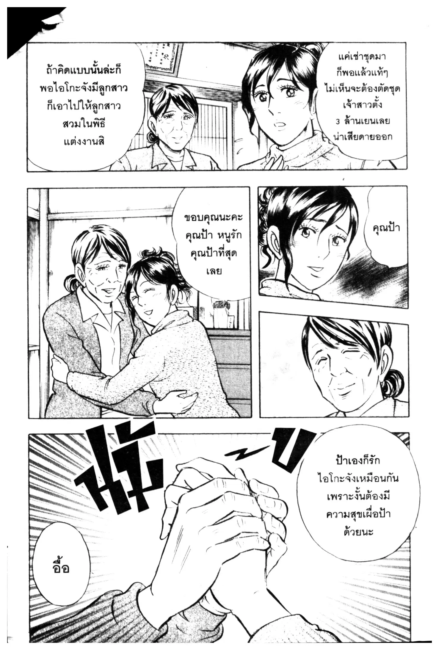 Edomae no Shun ตอนที่ 502 หน้า 2